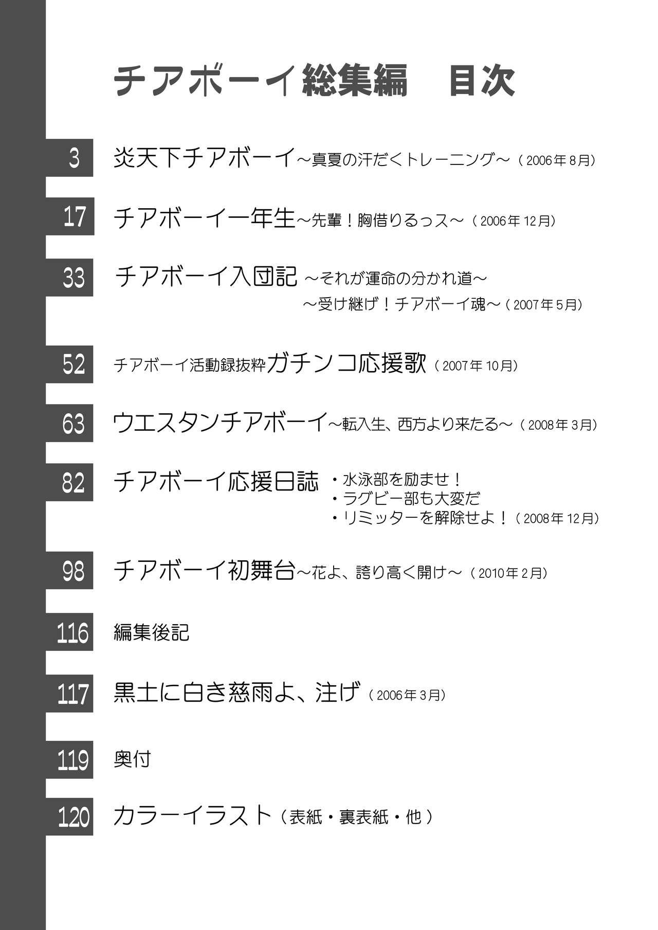 Cheer Boy Soushuuhen page 2 full