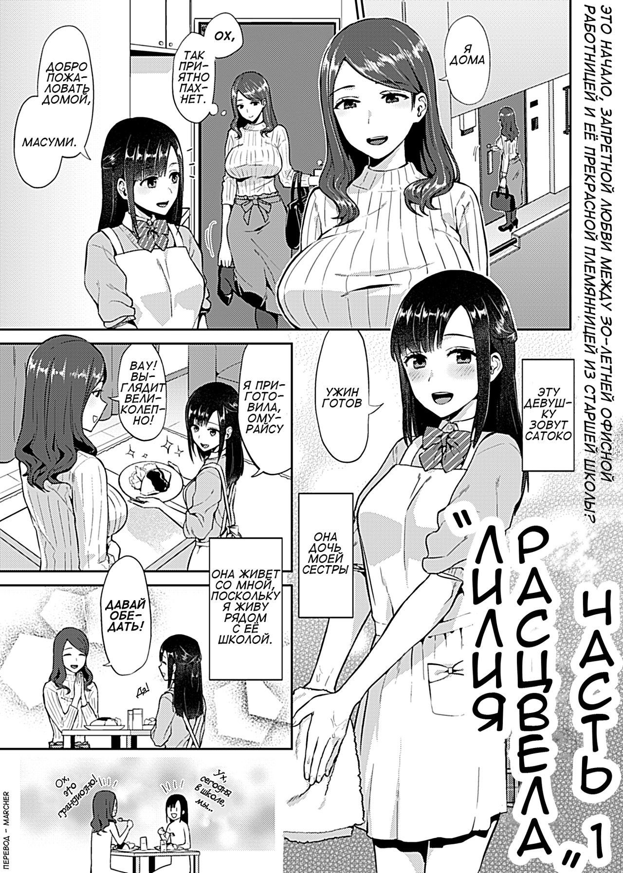 Saki Midareru Wa Yuri No Hana | Лилия Расцвела ch.1-5 page 3 full