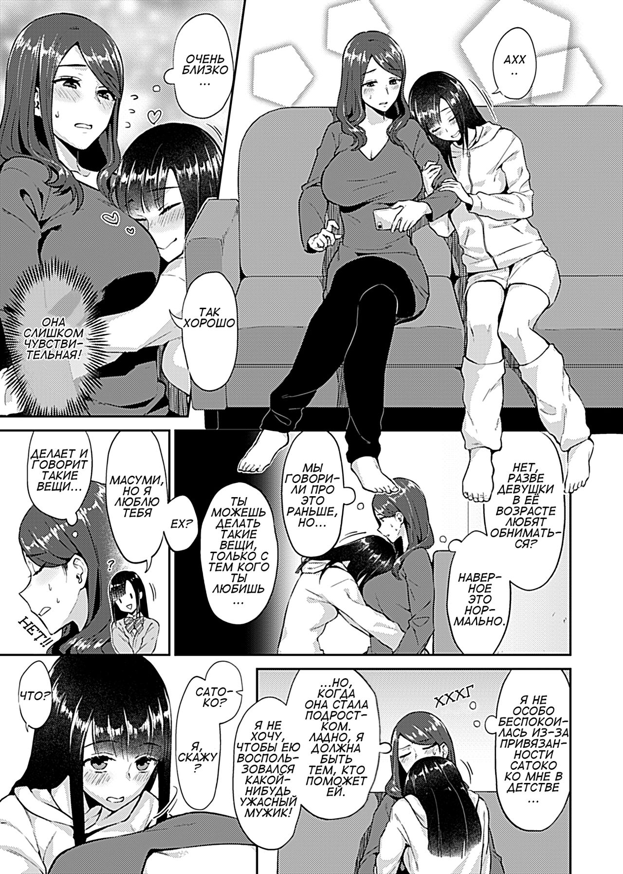 Saki Midareru Wa Yuri No Hana | Лилия Расцвела ch.1-5 page 5 full
