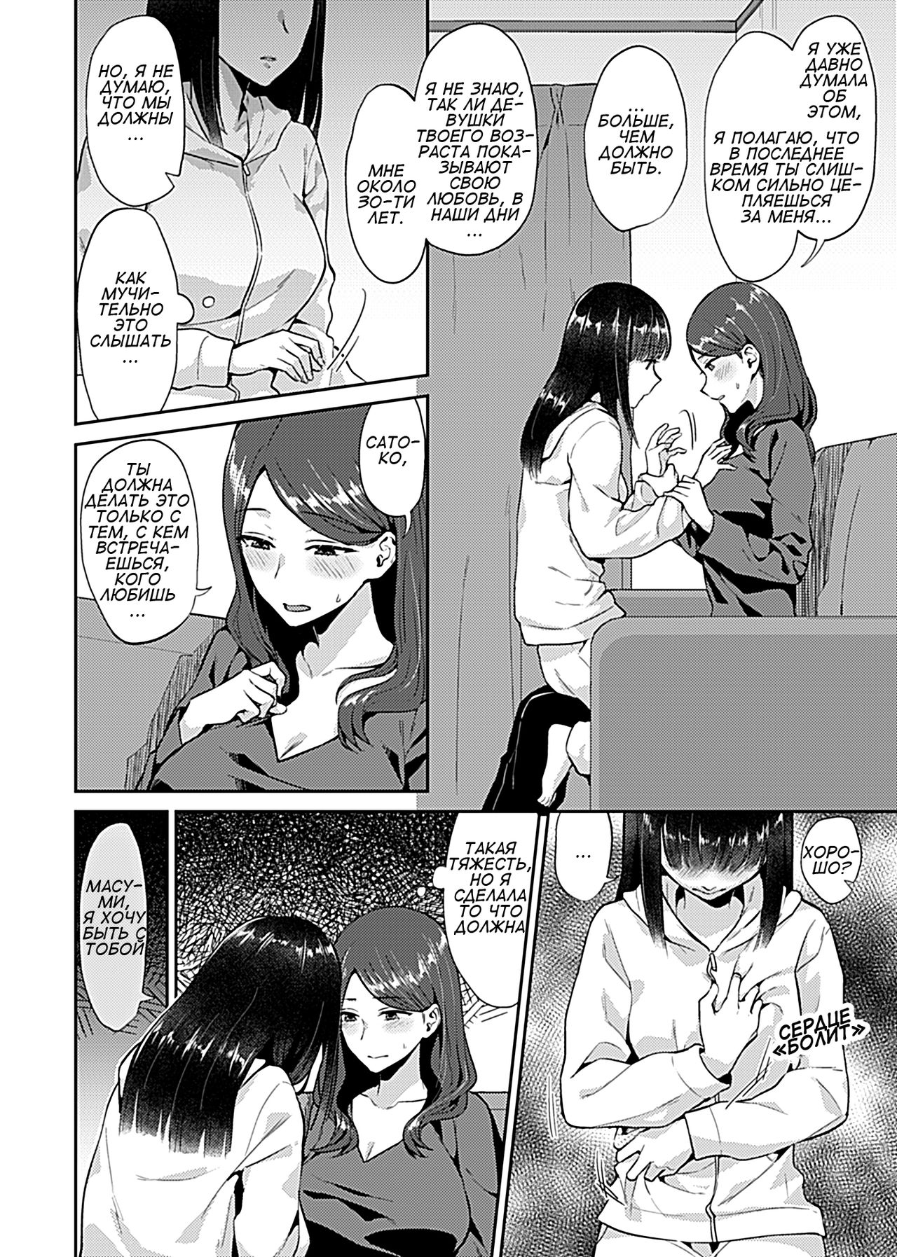 Saki Midareru Wa Yuri No Hana | Лилия Расцвела ch.1-5 page 6 full
