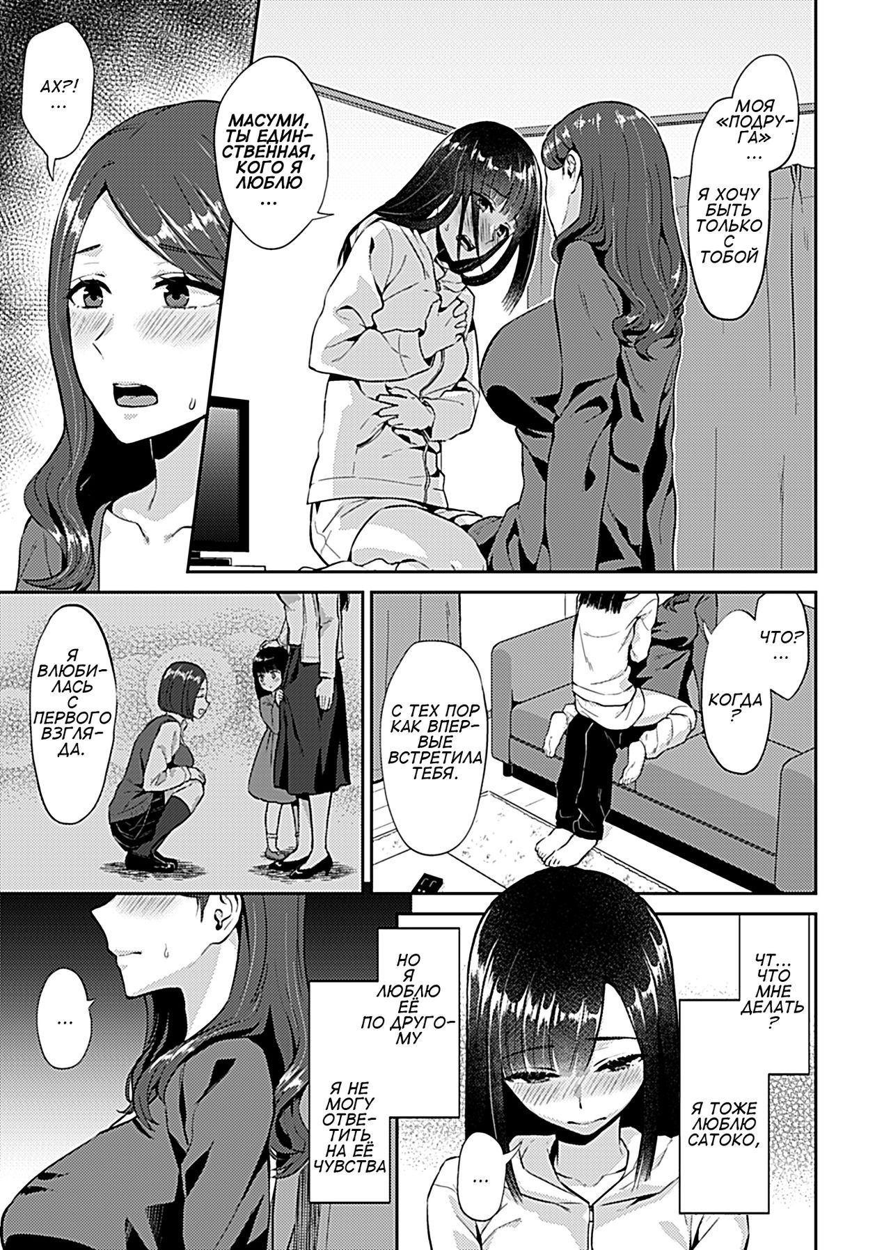 Saki Midareru Wa Yuri No Hana | Лилия Расцвела ch.1-5 page 7 full