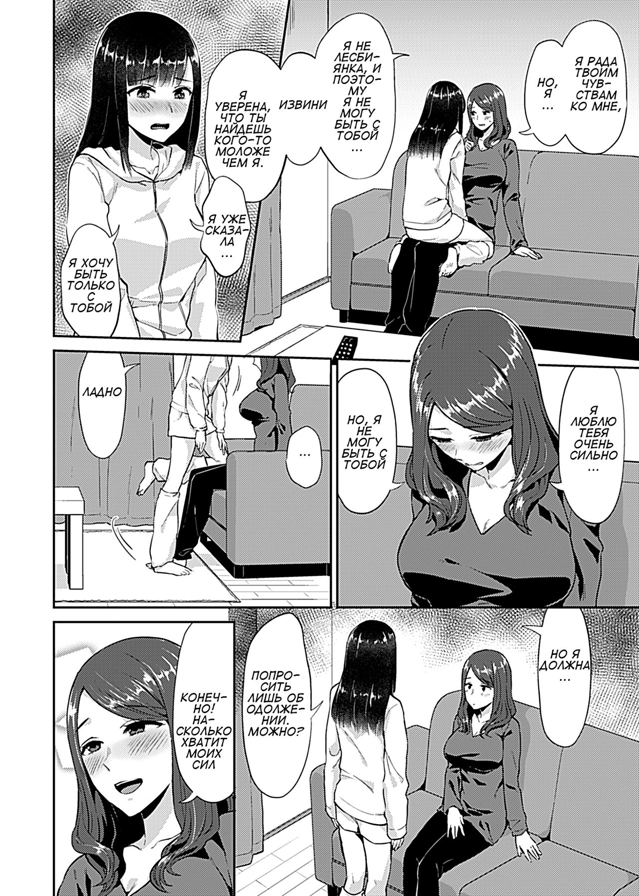 Saki Midareru Wa Yuri No Hana | Лилия Расцвела ch.1-5 page 8 full