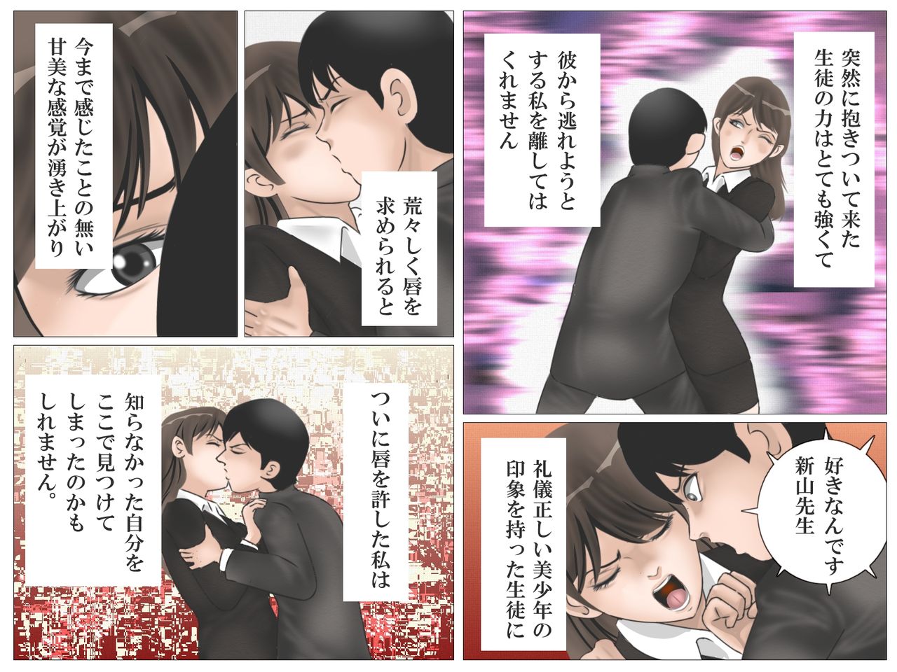 Onna Kyoushi to Eiken page 11 full