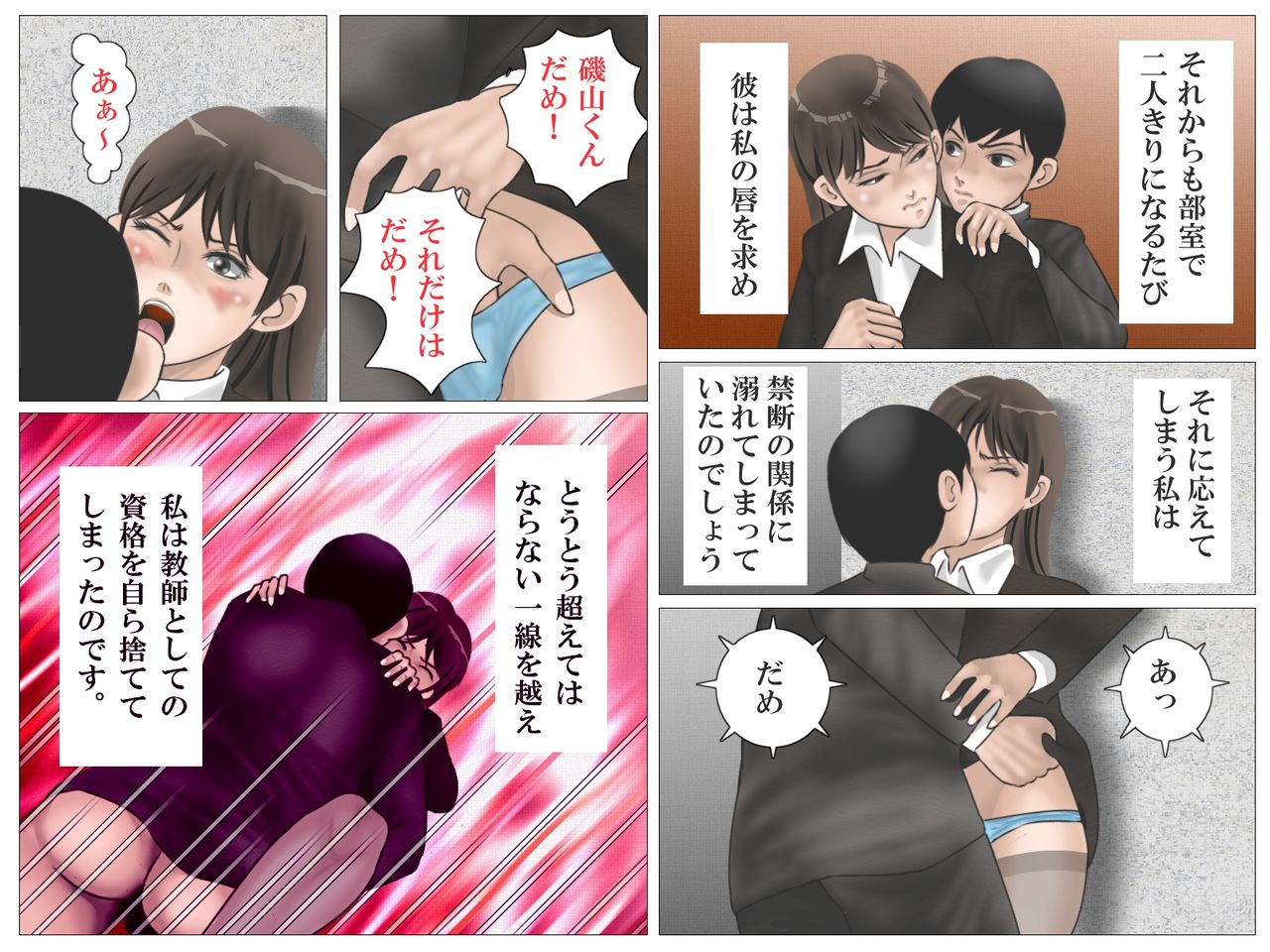 Onna Kyoushi to Eiken page 12 full