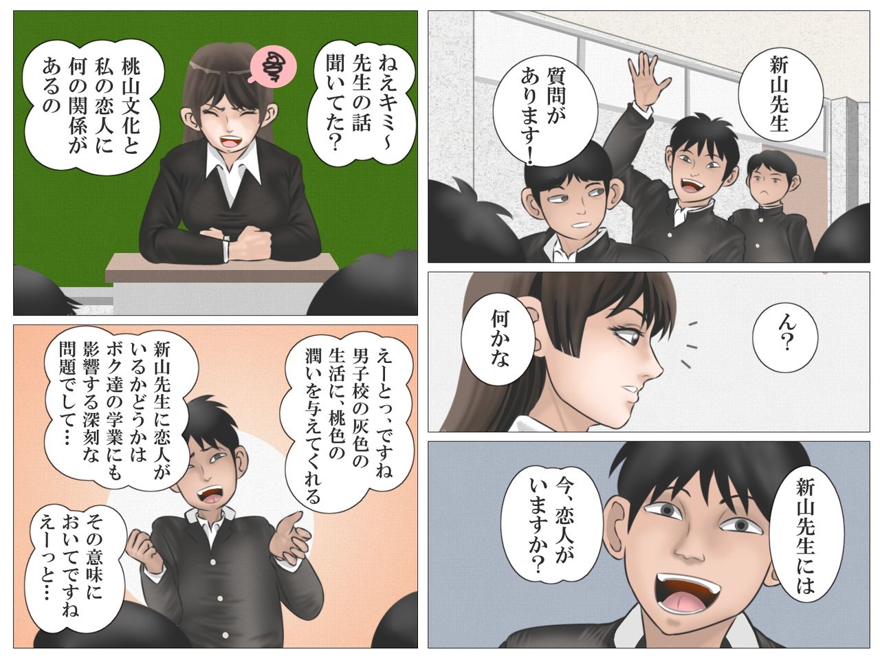 Onna Kyoushi to Eiken page 3 full