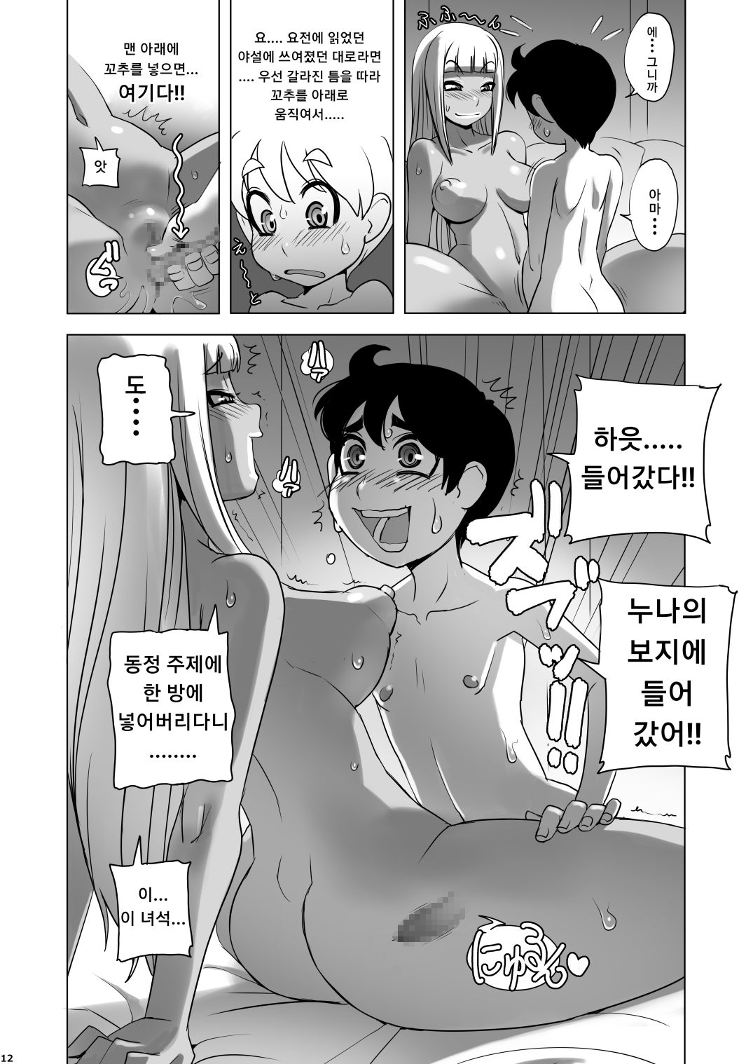 Omae no Doutei Kuu Tsumori dattashi | 너의 동정 따먹을 생각이었다구♡ page 11 full