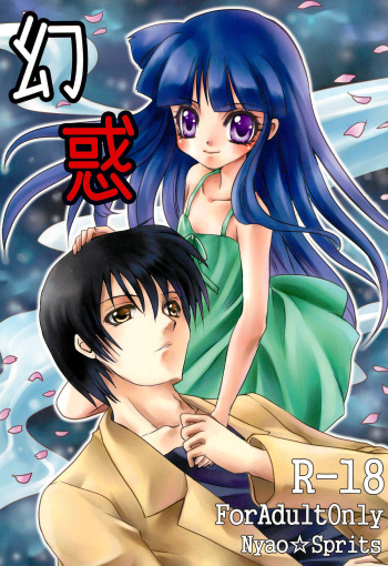 (C73) [Nyao☆Spirits (Nekomiya Nyaon)] Genwaku (Higurashi no Naku Koro ni) cover