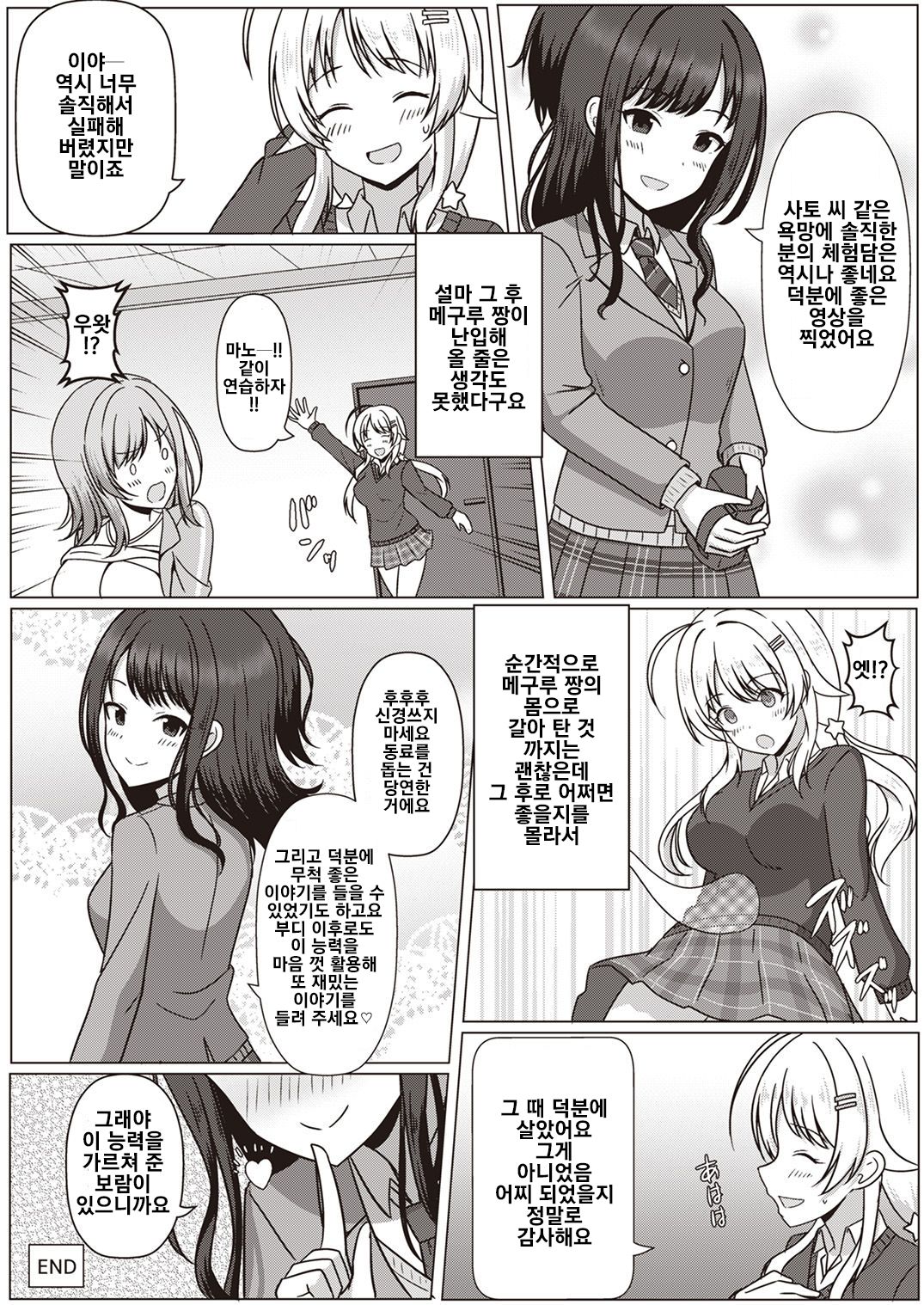 Shinymas TS Goudou page 11 full