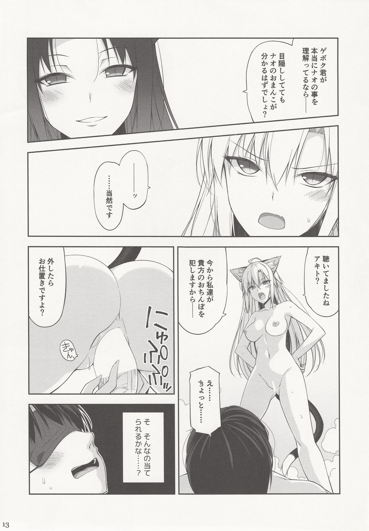 Neko to Geboku V page 12 full