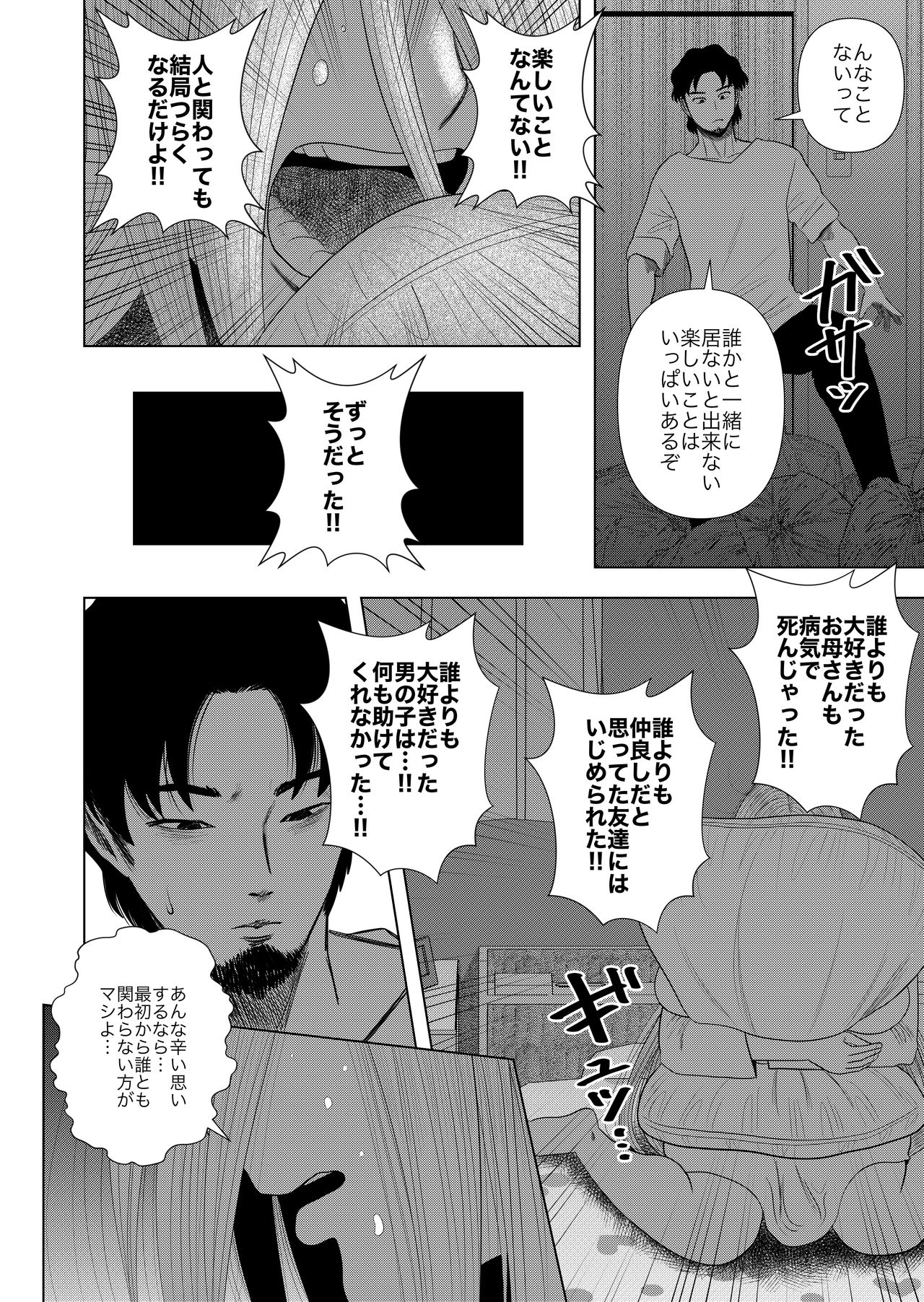 Hikikomori no Komori-chan. - Page 12 - Comic Porn XXX