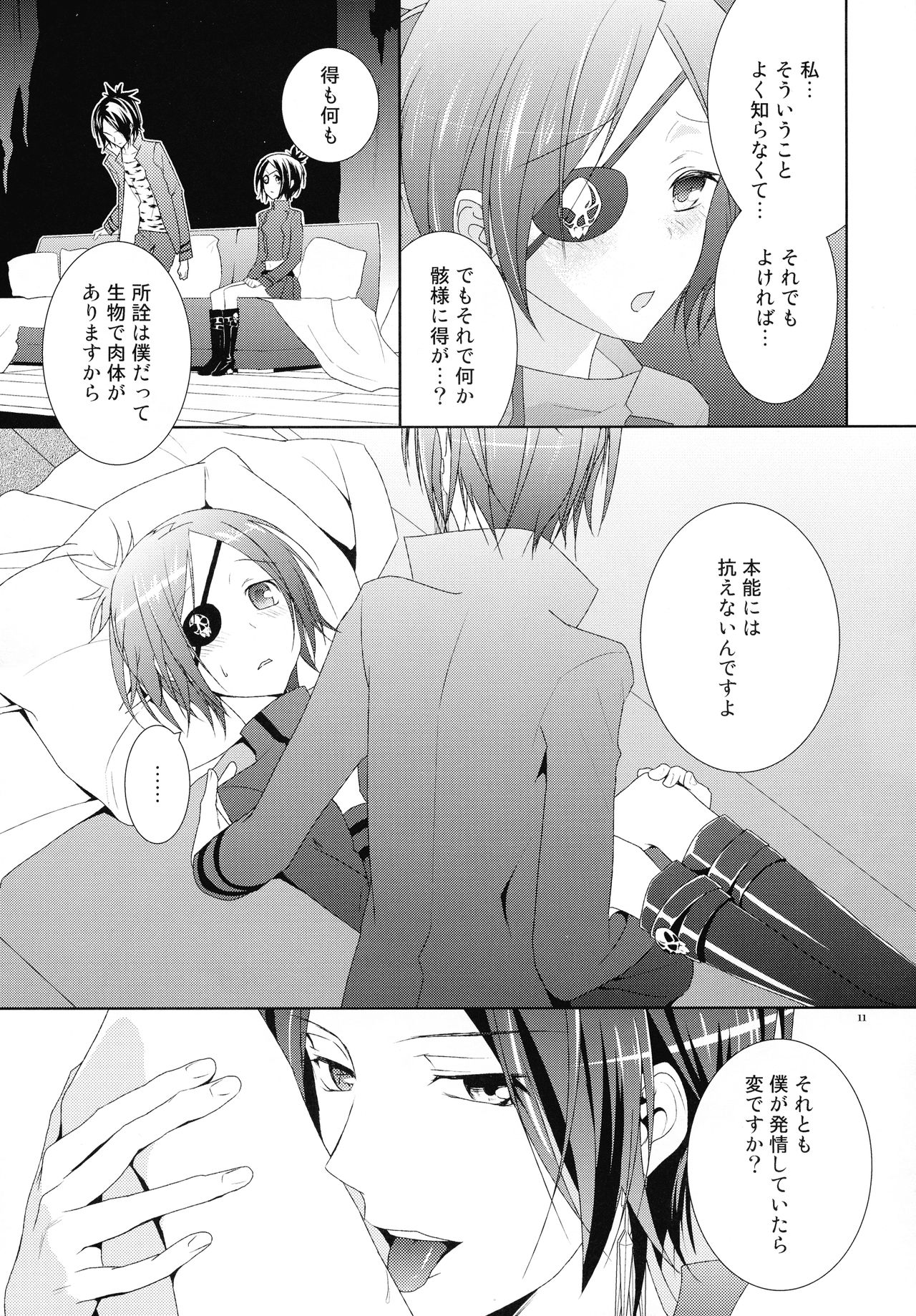 Toui Sekai de Umareta Kimi ni page 11 full