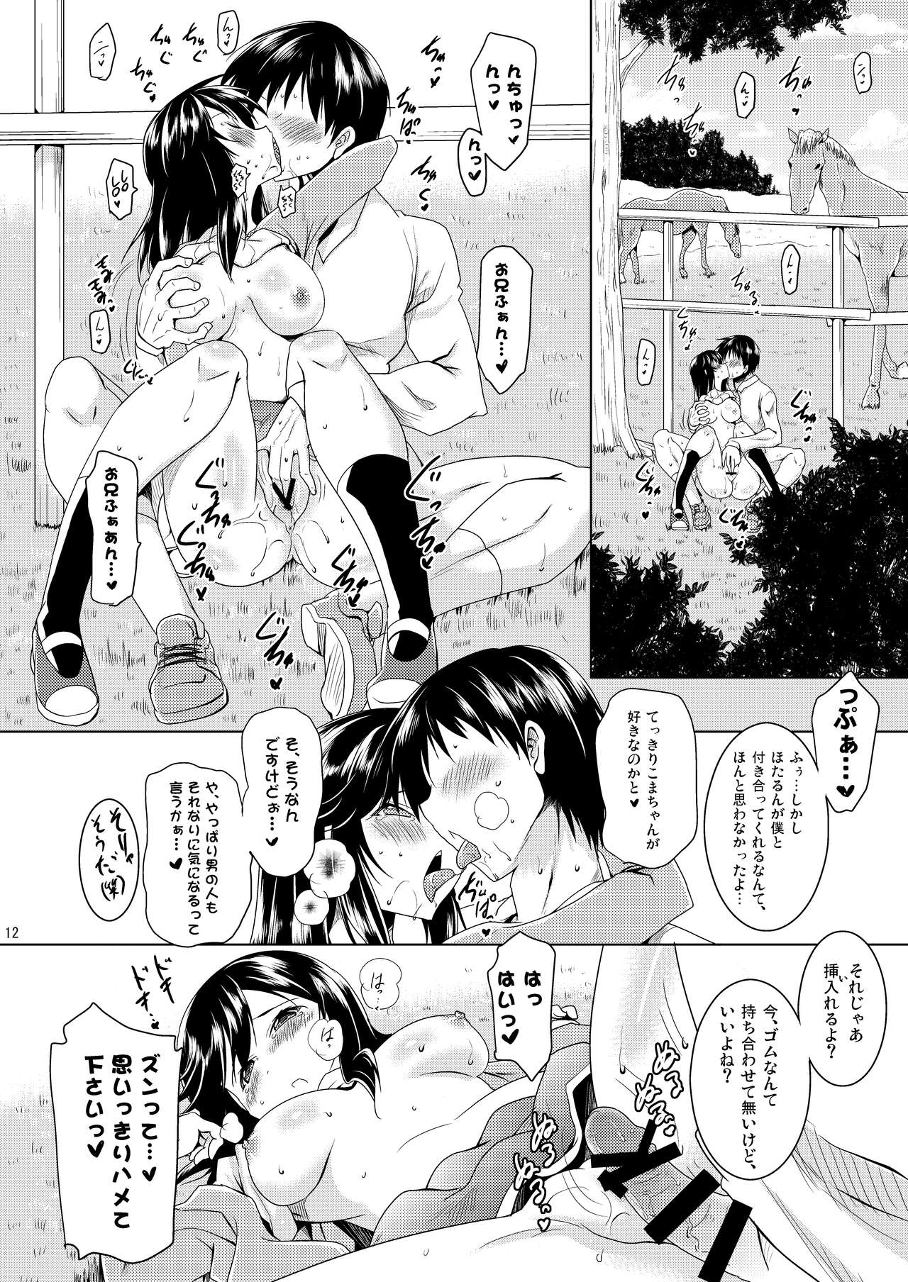 Syunkan Saidai Husoku Kyonyuu Soushuuhen + α page 11 full