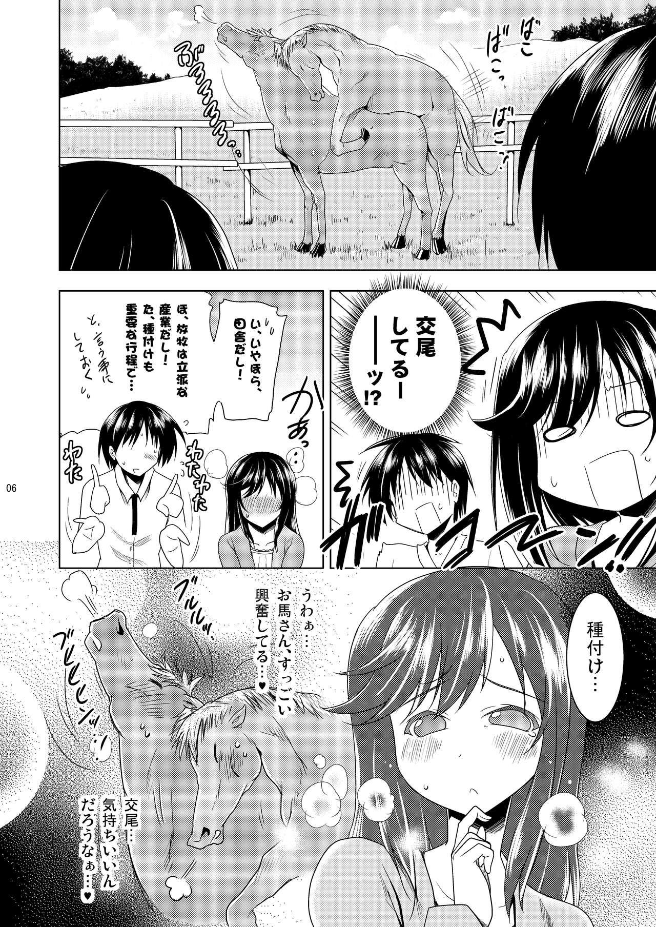 Syunkan Saidai Husoku Kyonyuu Soushuuhen + α page 5 full