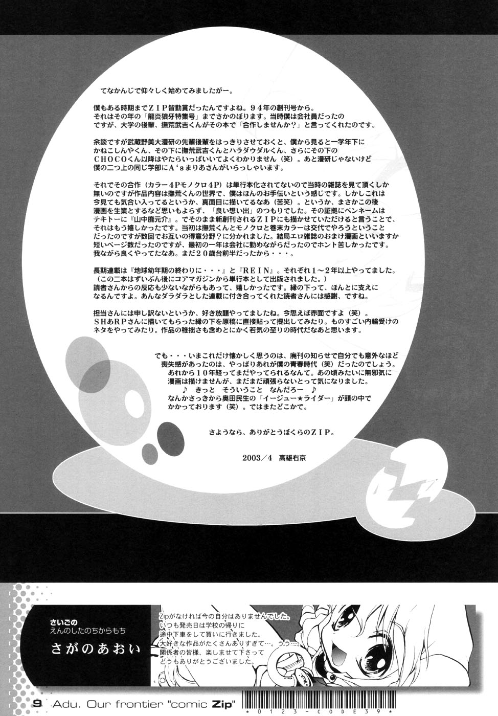 Sayonara! Zip page 11 full