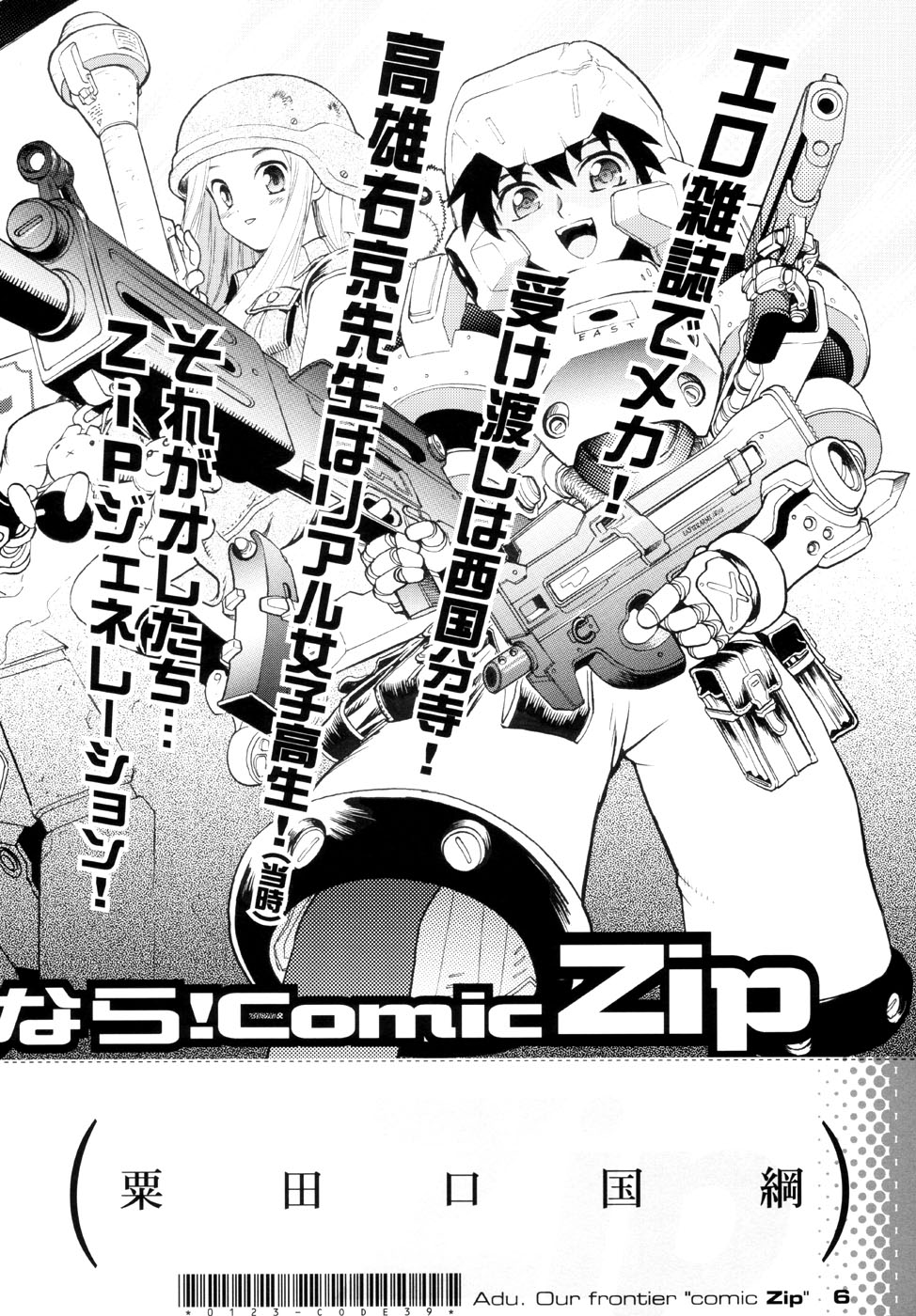Sayonara! Zip page 8 full