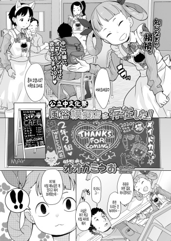 [Ookami Uo] Kouritsuchuu Bunkasai Fuuzoku Mogiten wa Jitsuzonshita!! (COMIC LO 2021-02) [Korean] [Digital] cover