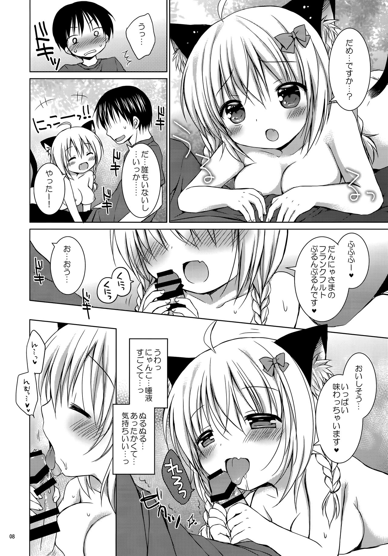 Onyaka Ippai Nyatsumatsuri page 8 full