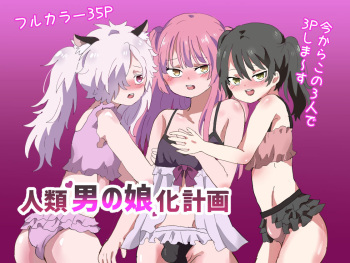 [Ririkarusēki] - jinrui otoko no musume ka keikaku cover