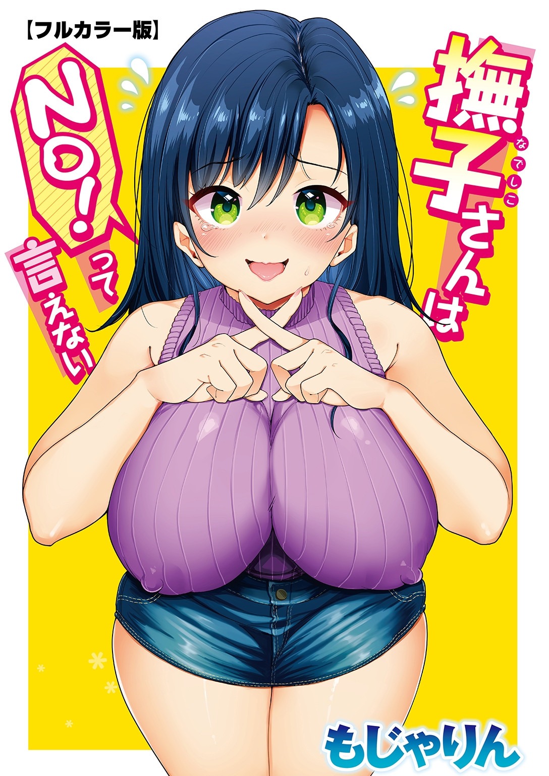 Nadeshiko-san wa NO! tte Ienai  Ch. 1 page 1 full