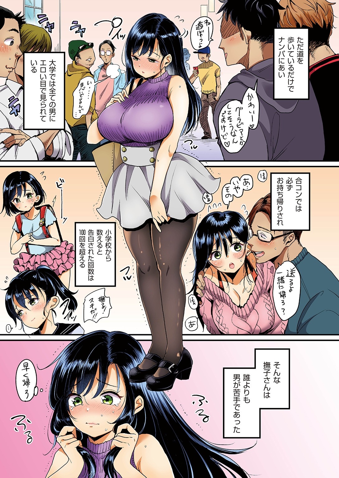 Nadeshiko-san wa NO! tte Ienai  Ch. 1 page 7 full