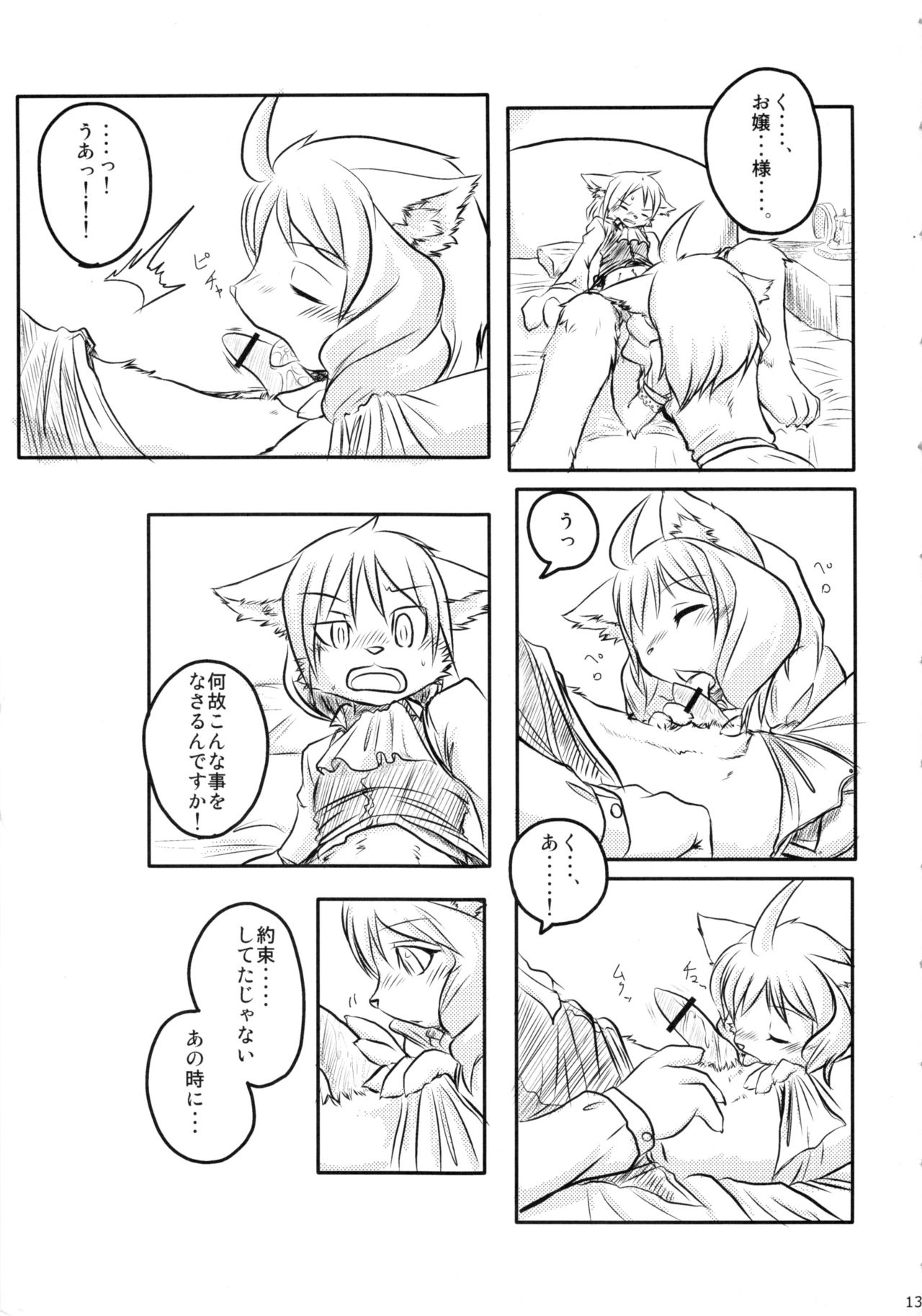 Seishun 18kin Kippu 4 page 12 full