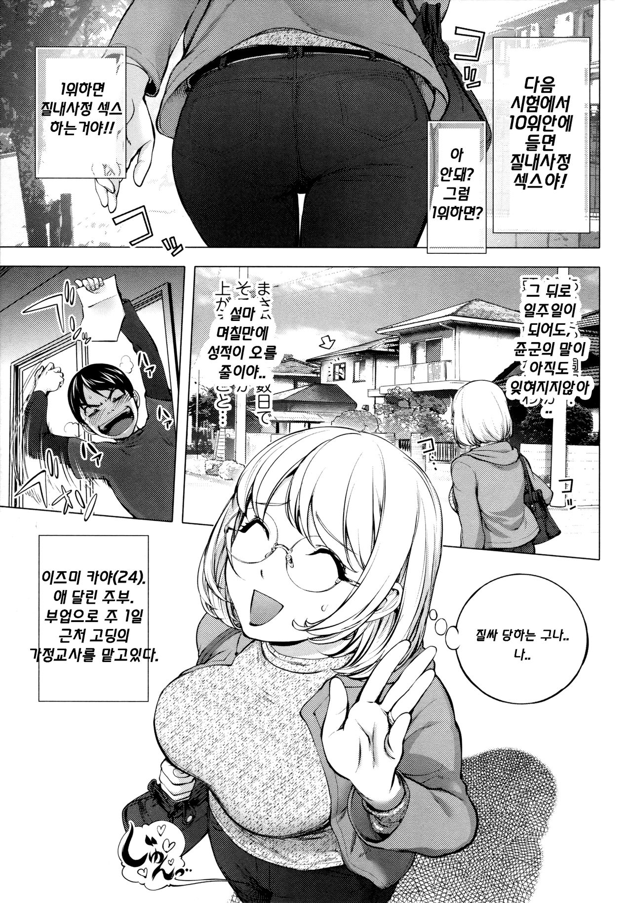 Kaya ne Tori kaya ane shirīzu aizō-ban no color page 11 full
