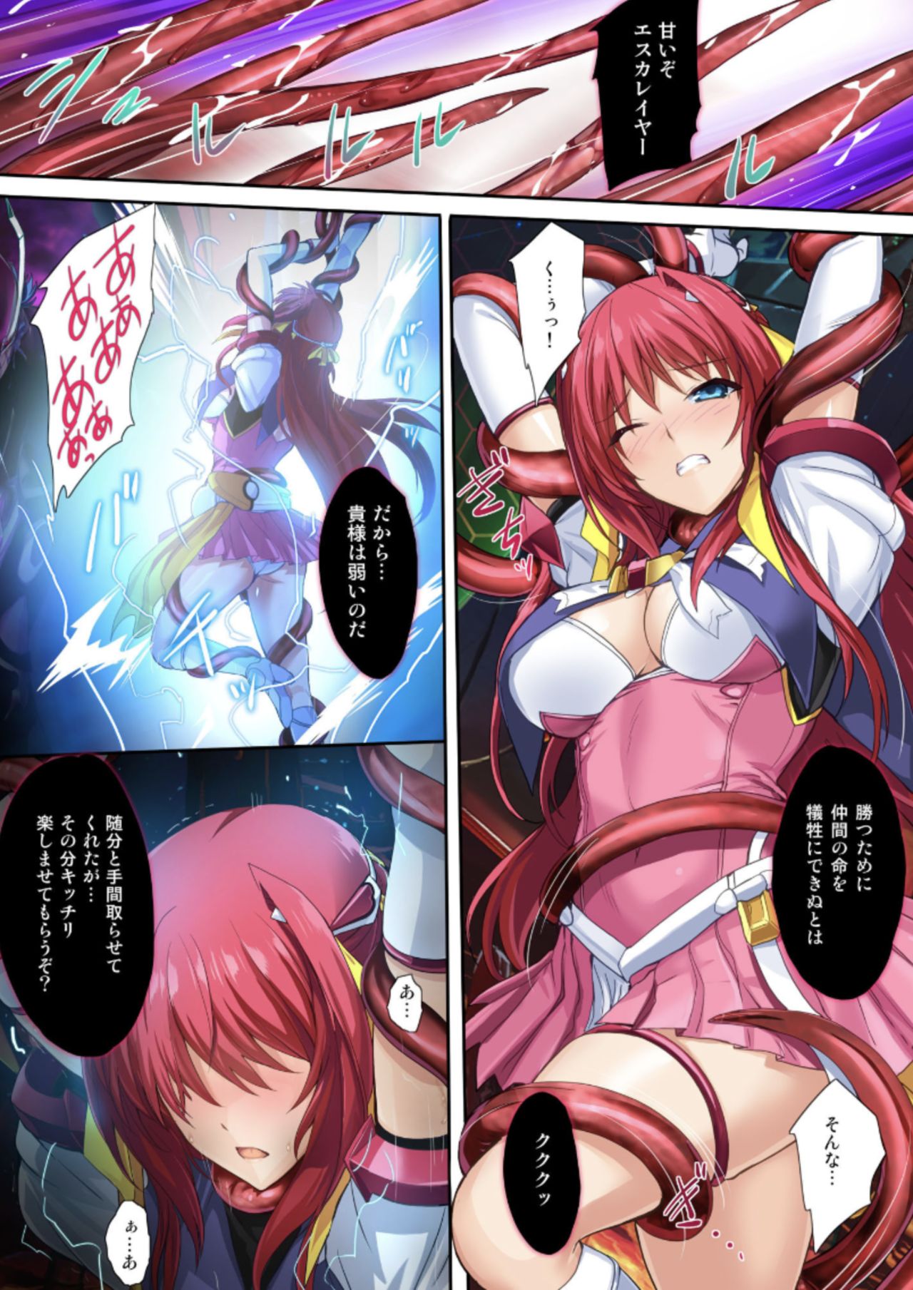 Choukou Taisen -Starting point- page 6 full