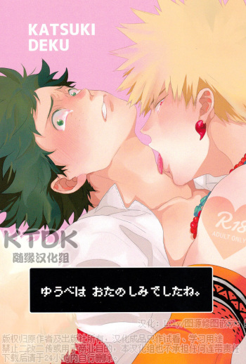 (Douyara Deban no Youda! 12) [Uso Pyon (Teri-chan Mi)] Yuube wa Otanoshimi deshita ne. (Boku no Hero Academia) [English] cover