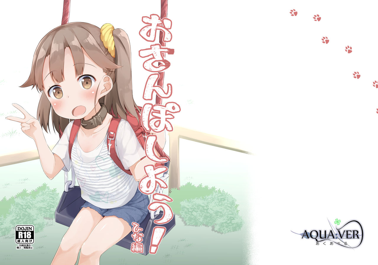 Osanpo Shiyou! Hina Hen page 1 full
