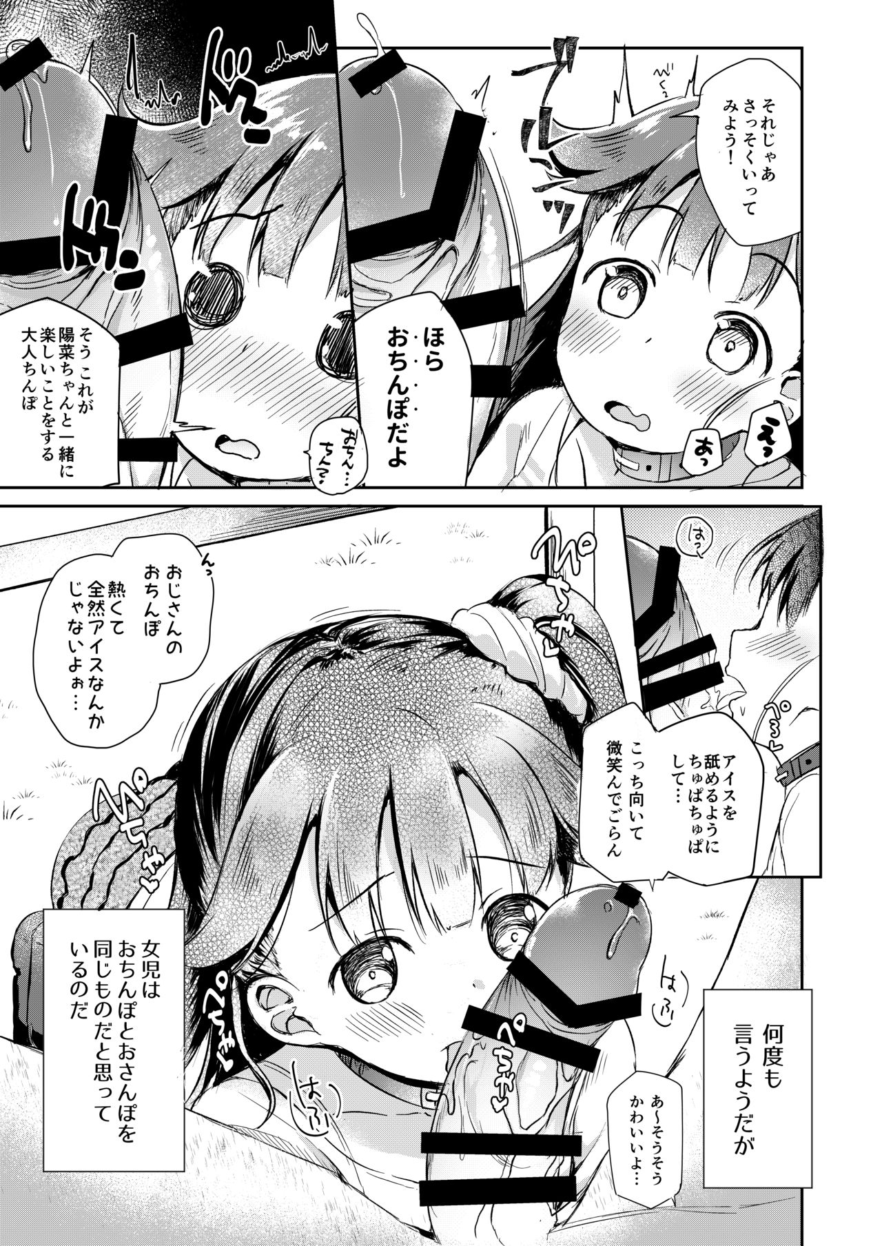 Osanpo Shiyou! Hina Hen page 6 full