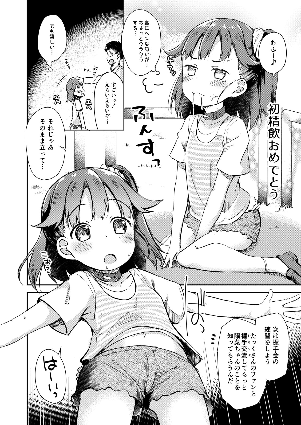 Osanpo Shiyou! Hina Hen page 9 full