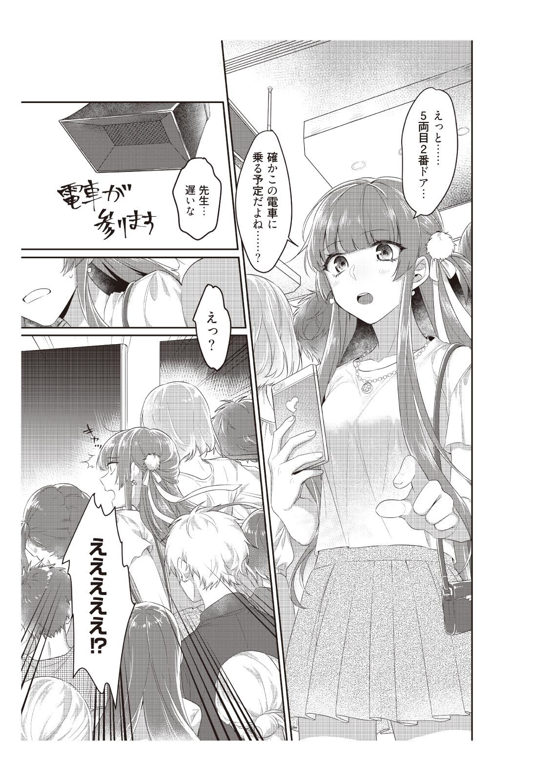 電車で、授業。先生と。【完全版】1 page 11 full