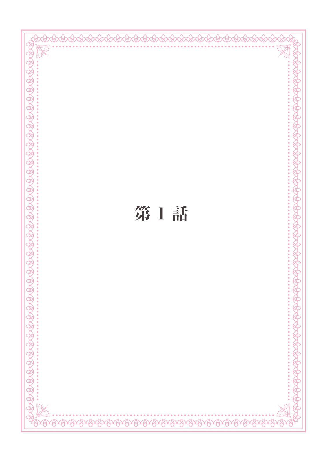 電車で、授業。先生と。【完全版】1 page 3 full