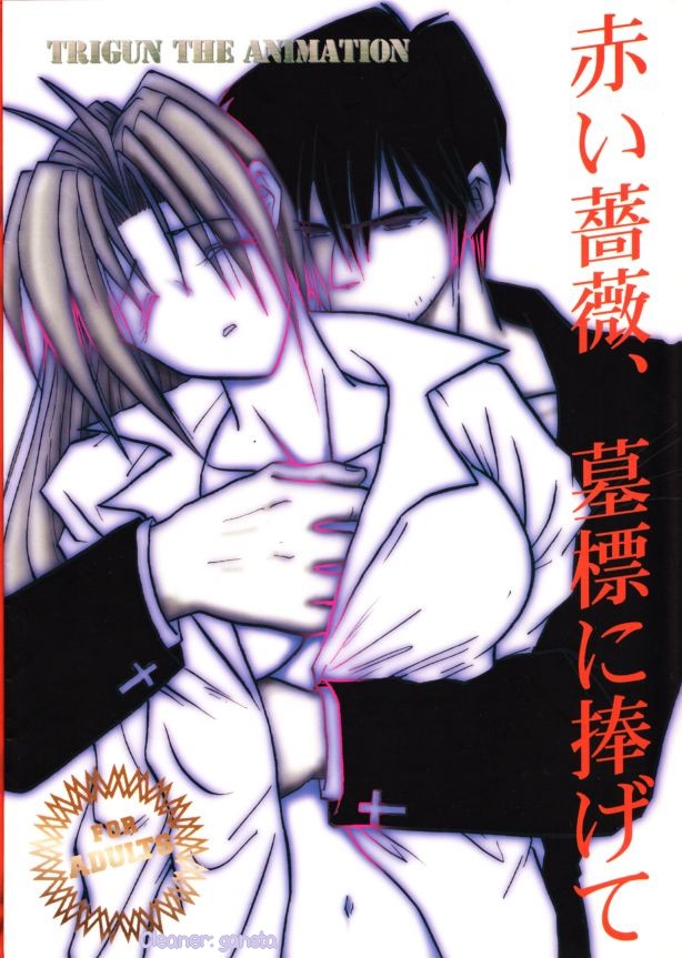 Akai Bara, Bohyou ni Sasagete page 1 full