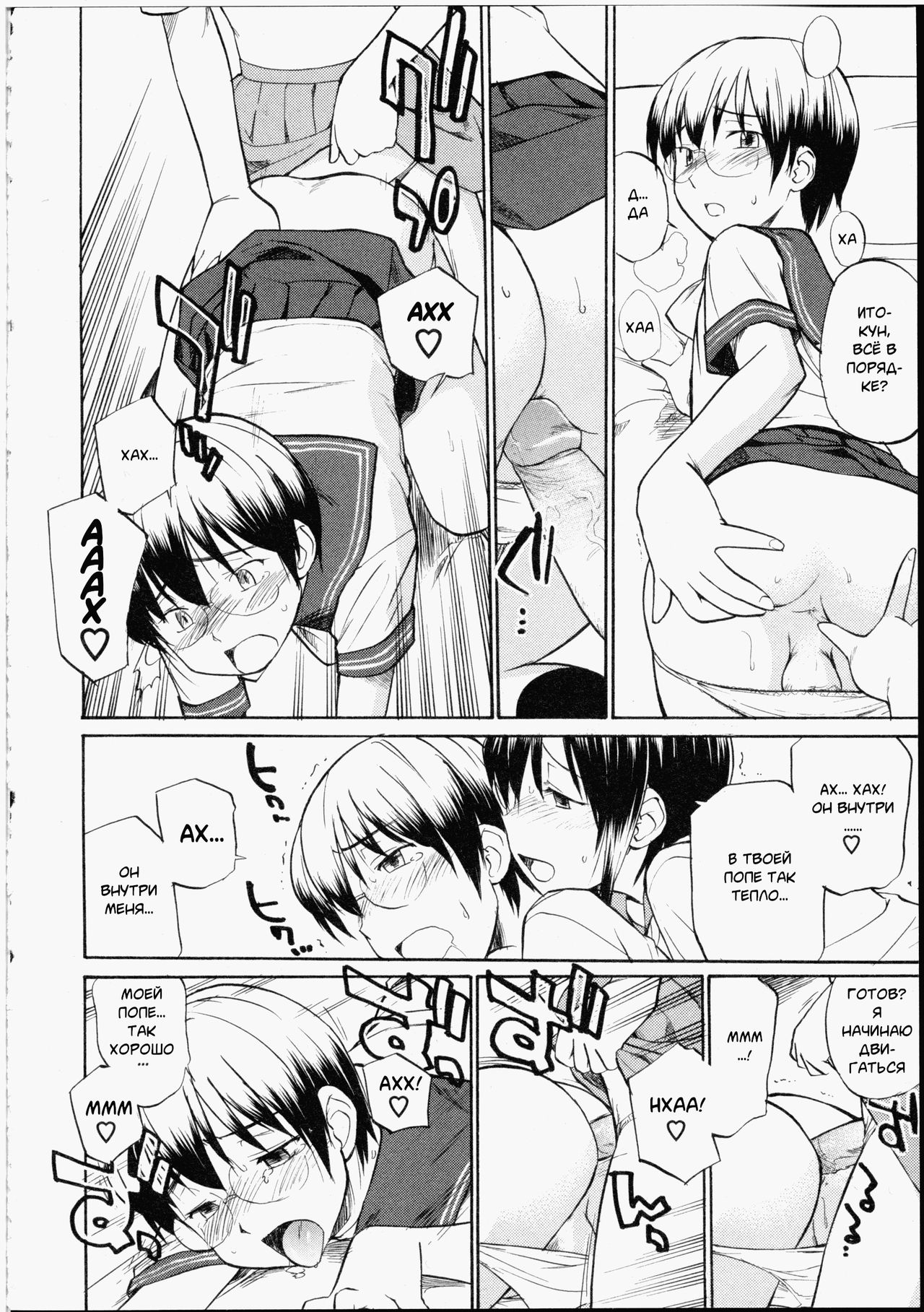 Secret of your heart page 11 full