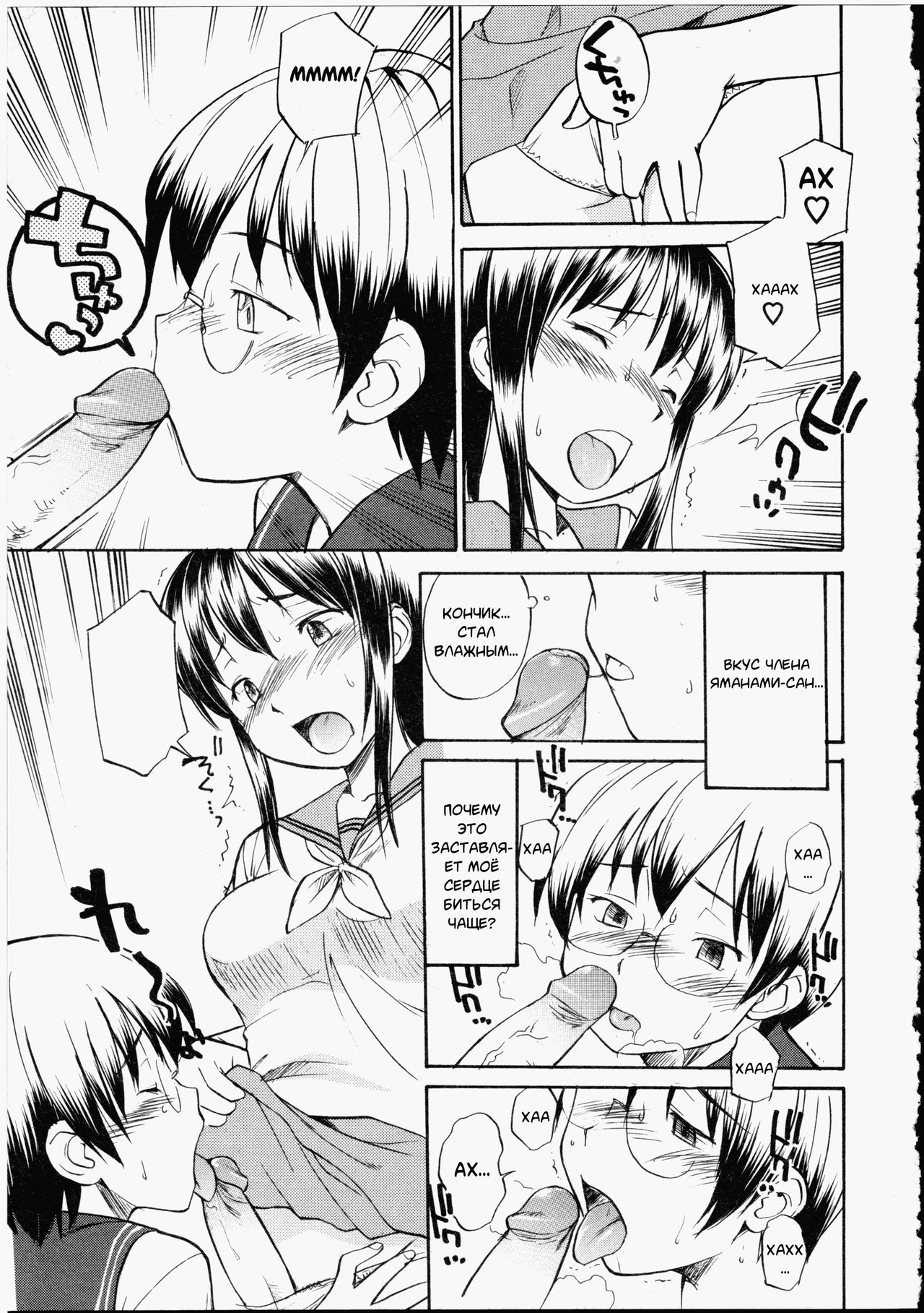 Secret of your heart page 6 full