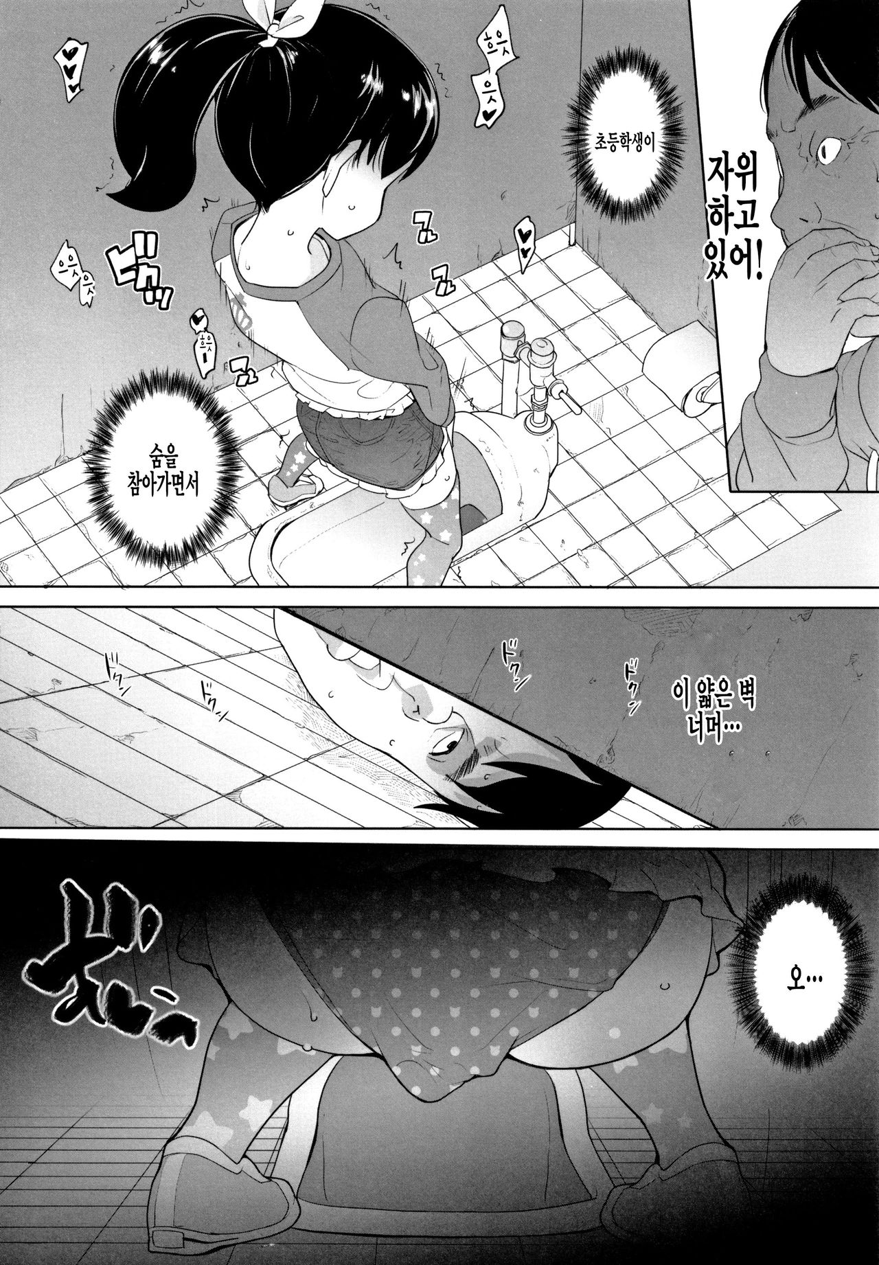 Nozoku Hito, Nozokareru Hito page 12 full