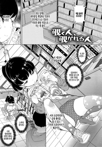 [Ookami Uo] Nozoku Hito, Nozokareru Hito (Fukuramikake no Misetagari Ganbou) [Korean] [팀 털난보리] cover