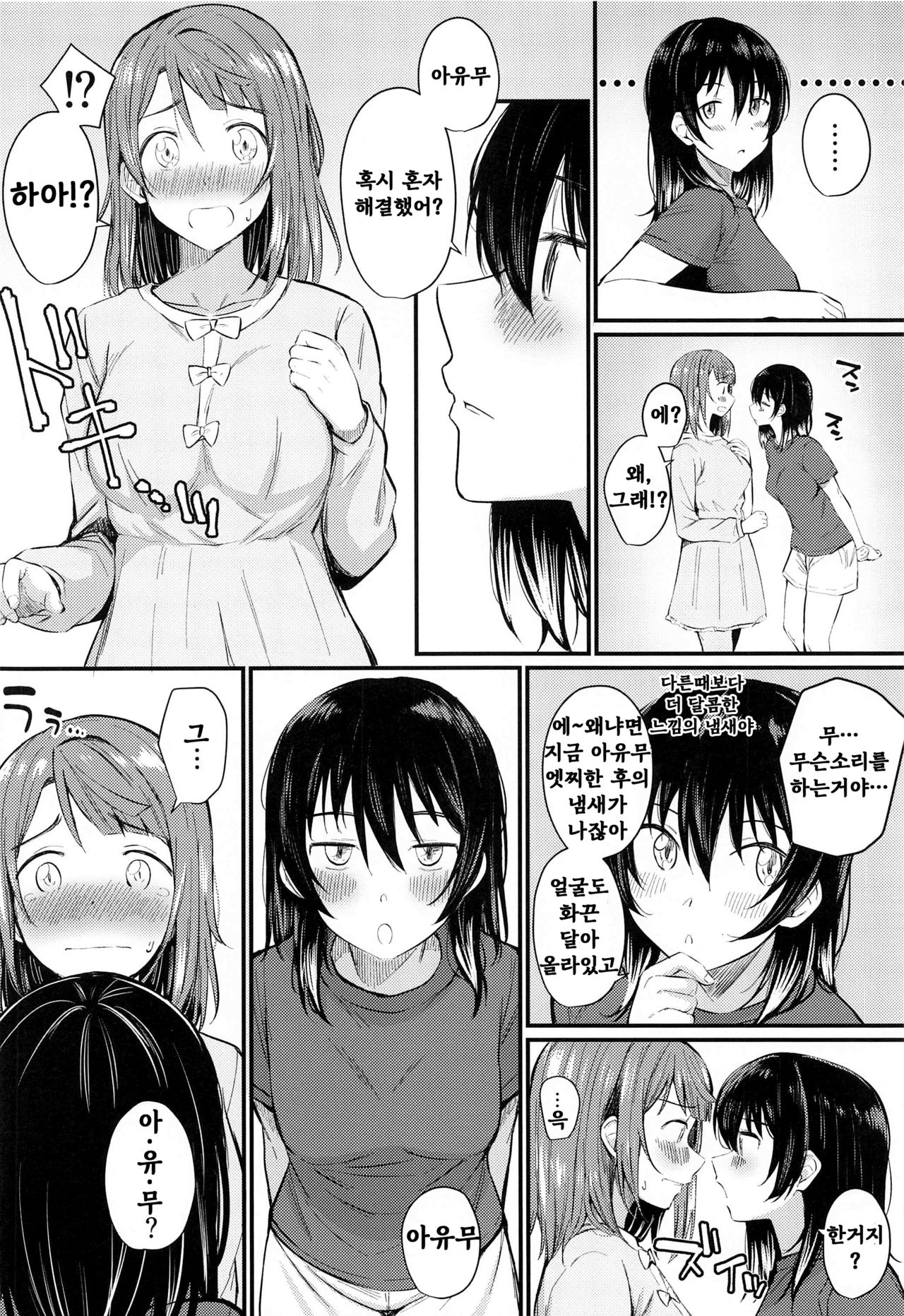Wagamama SweetNight | 제멋대로 SweetNight page 11 full