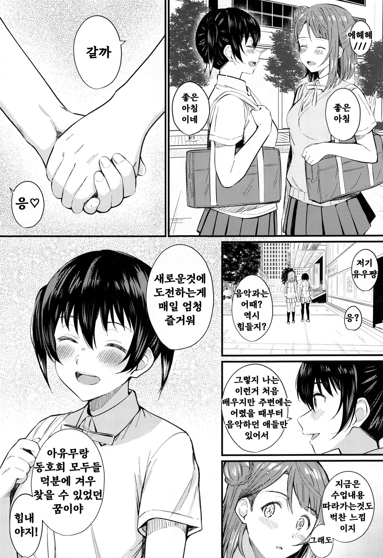 Wagamama SweetNight | 제멋대로 SweetNight page 6 full