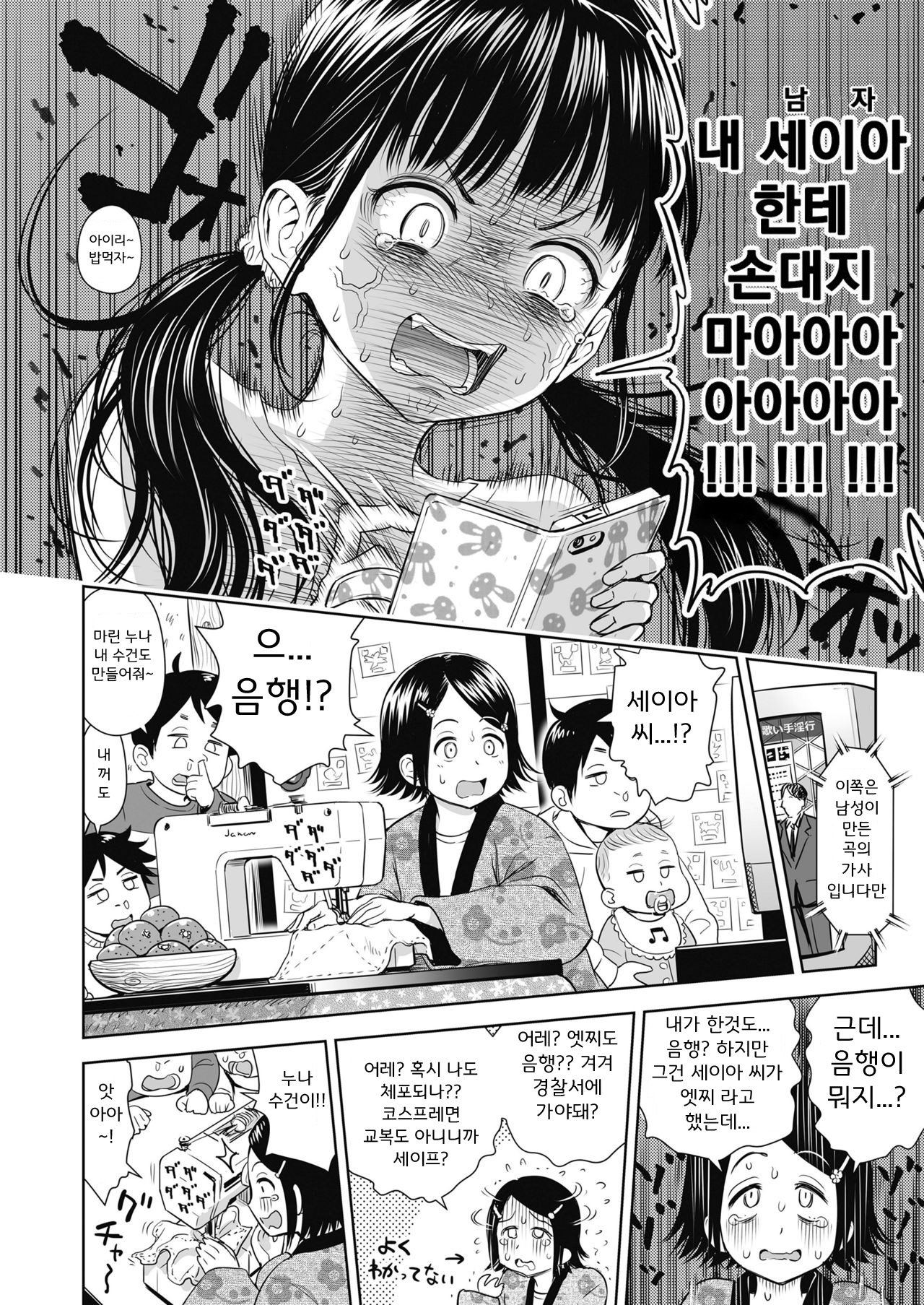 Utaite no Ballad Ch. 7 | 우타이테의 발라드 7화 page 11 full