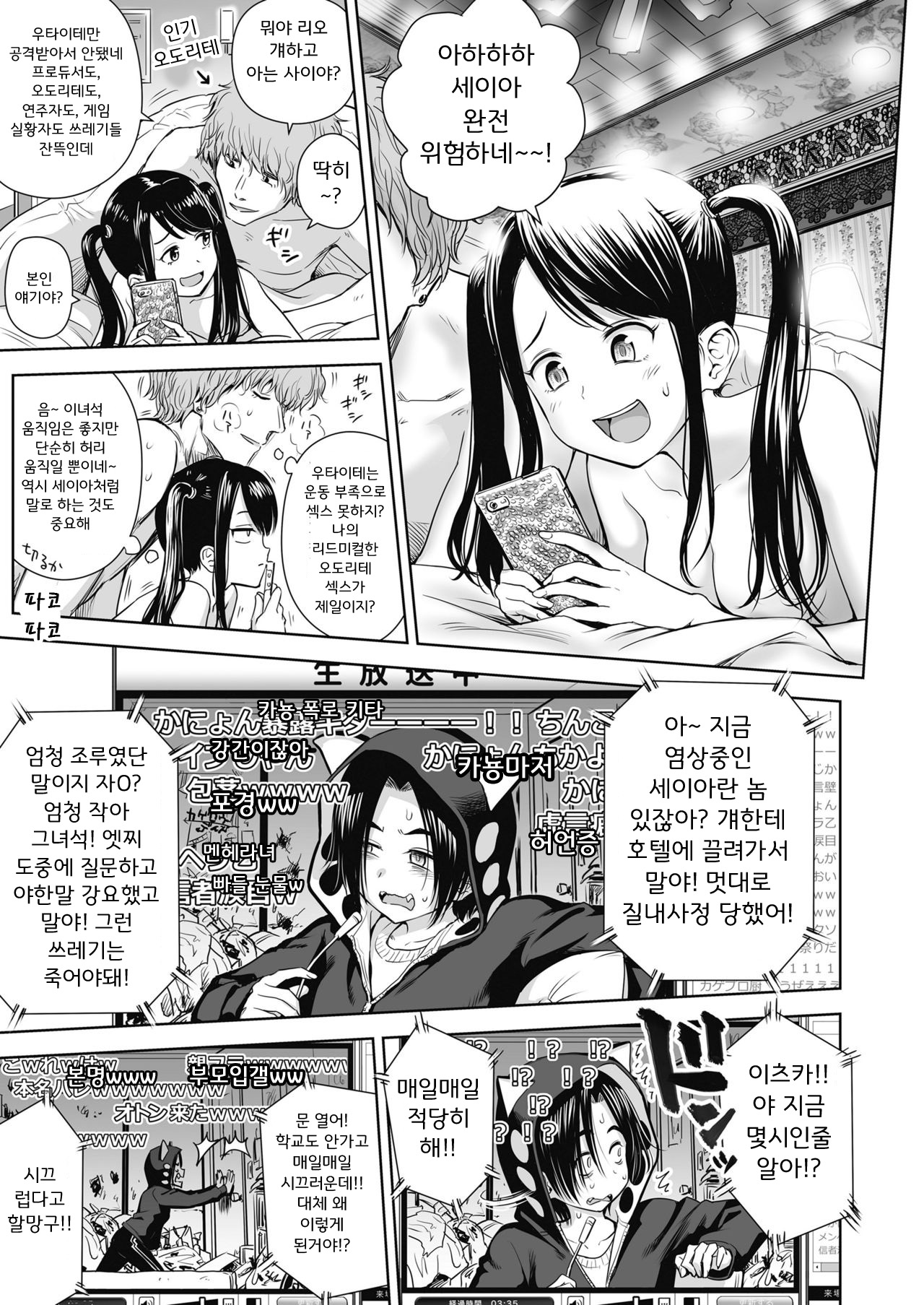 Utaite no Ballad Ch. 7 | 우타이테의 발라드 7화 page 12 full