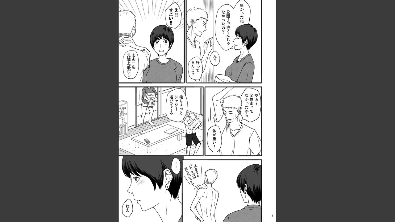 Toshiue no Yome-san Moraimashita 2 page 3 full