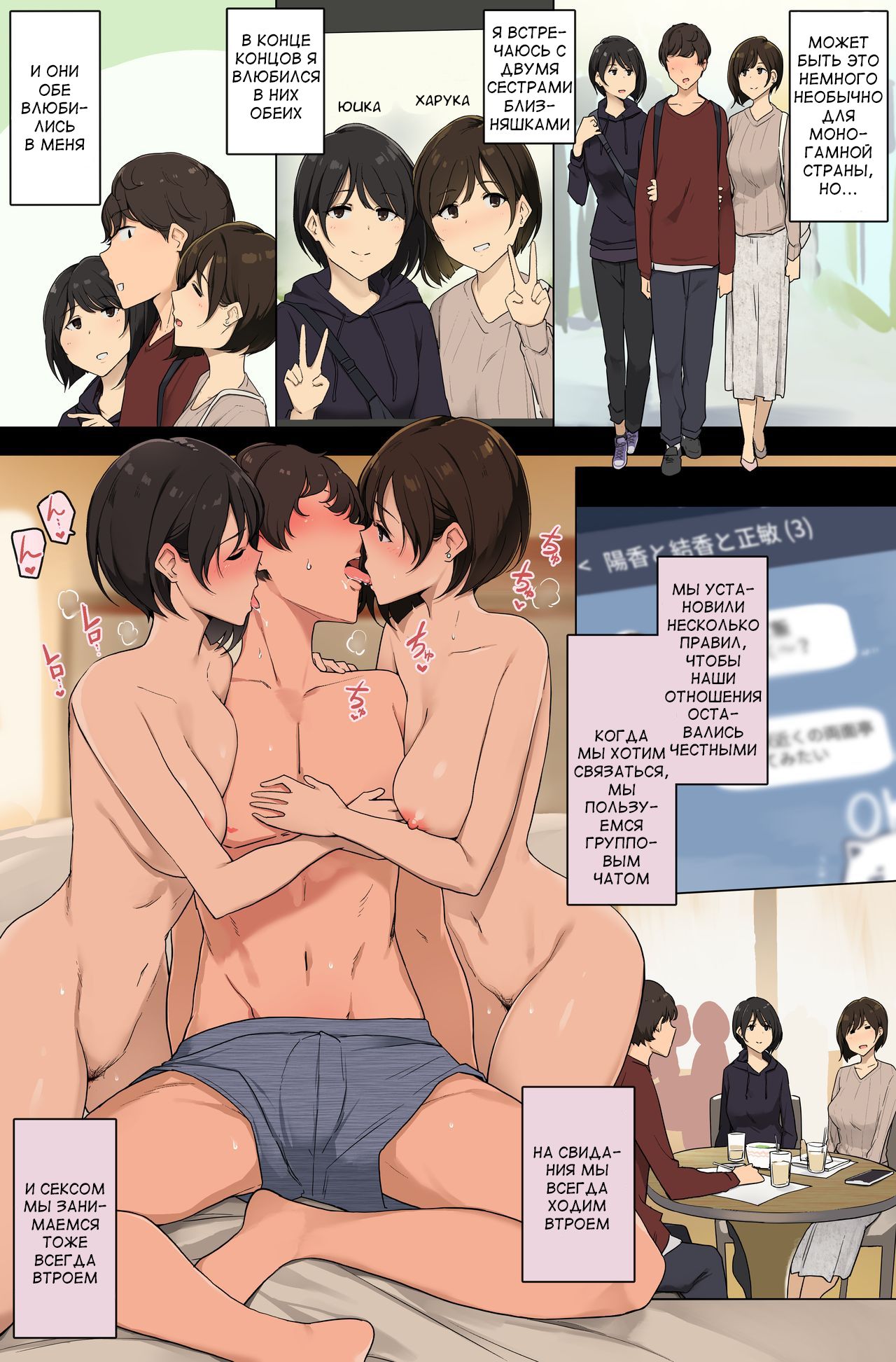 Seikaku ga Seihantai na Futago to Tsukiatte 3P Sex Suru Ohanashi page 2 full
