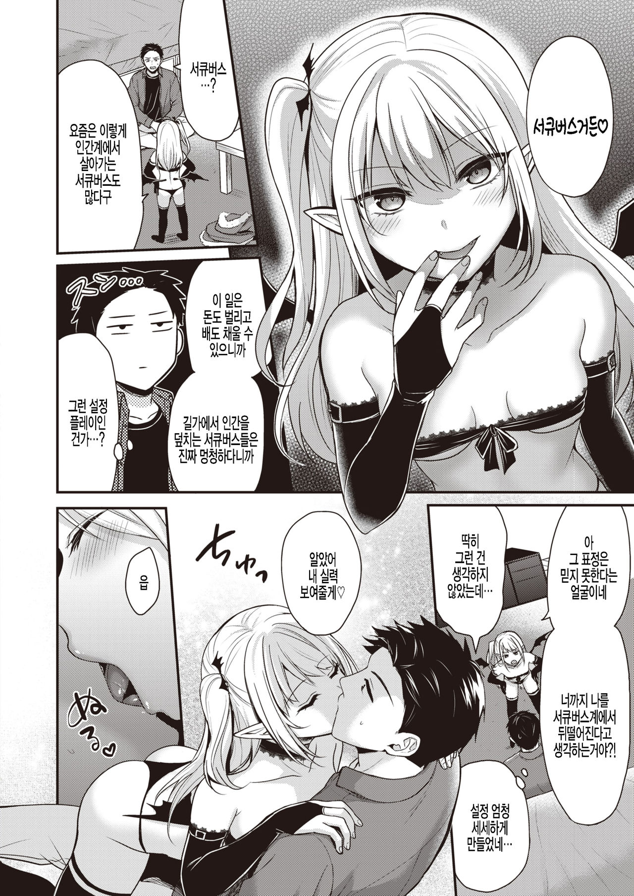Ochikobore Succubus page 4 full