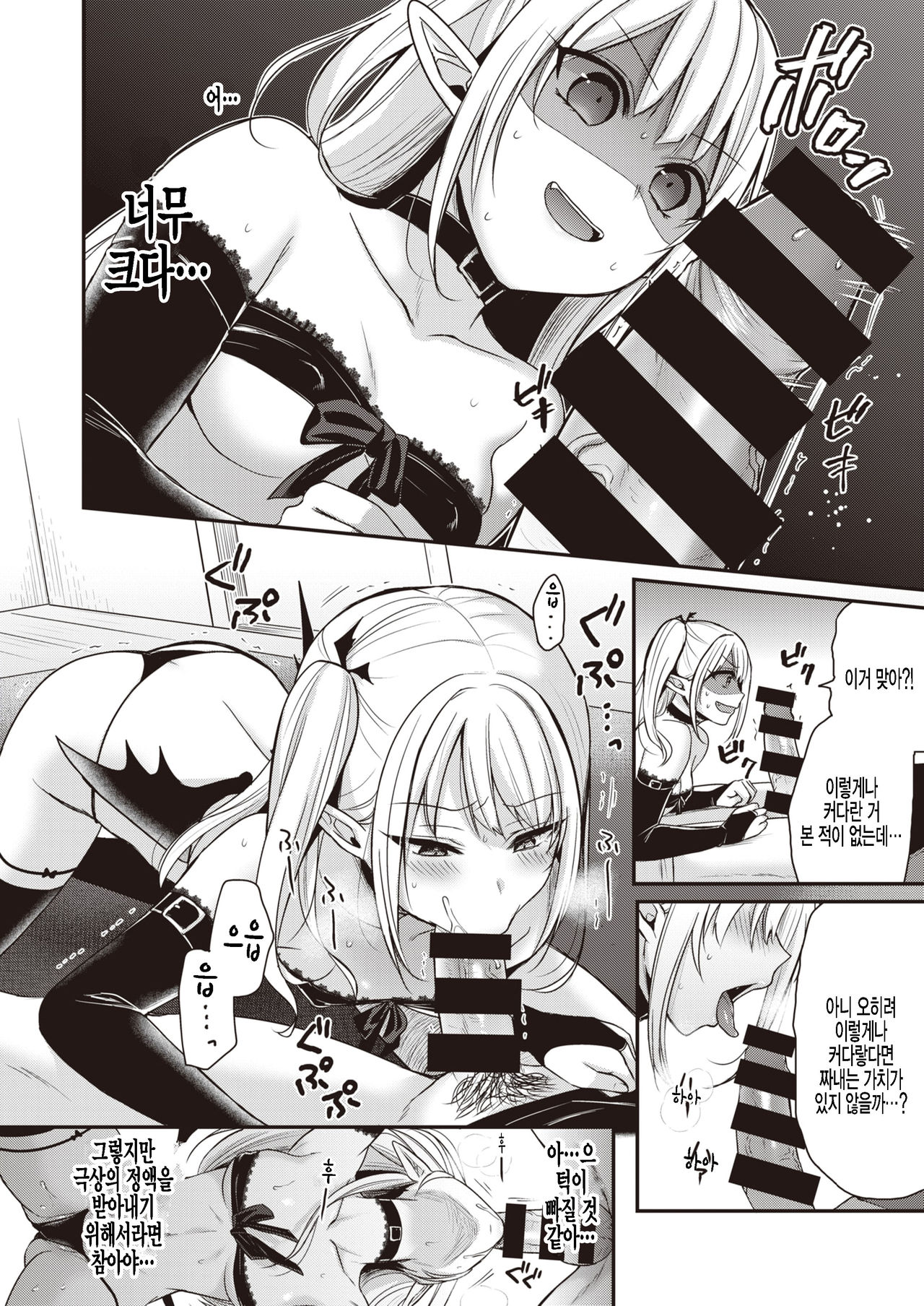Ochikobore Succubus page 6 full