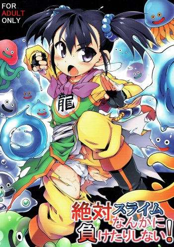 (C93) [Tomoshibiya Koubou (Tomoshibi Hidekazu)] Zettai Slime nanka ni Maketari Shinai! (Dragon Quest III) [English] [Santana] cover