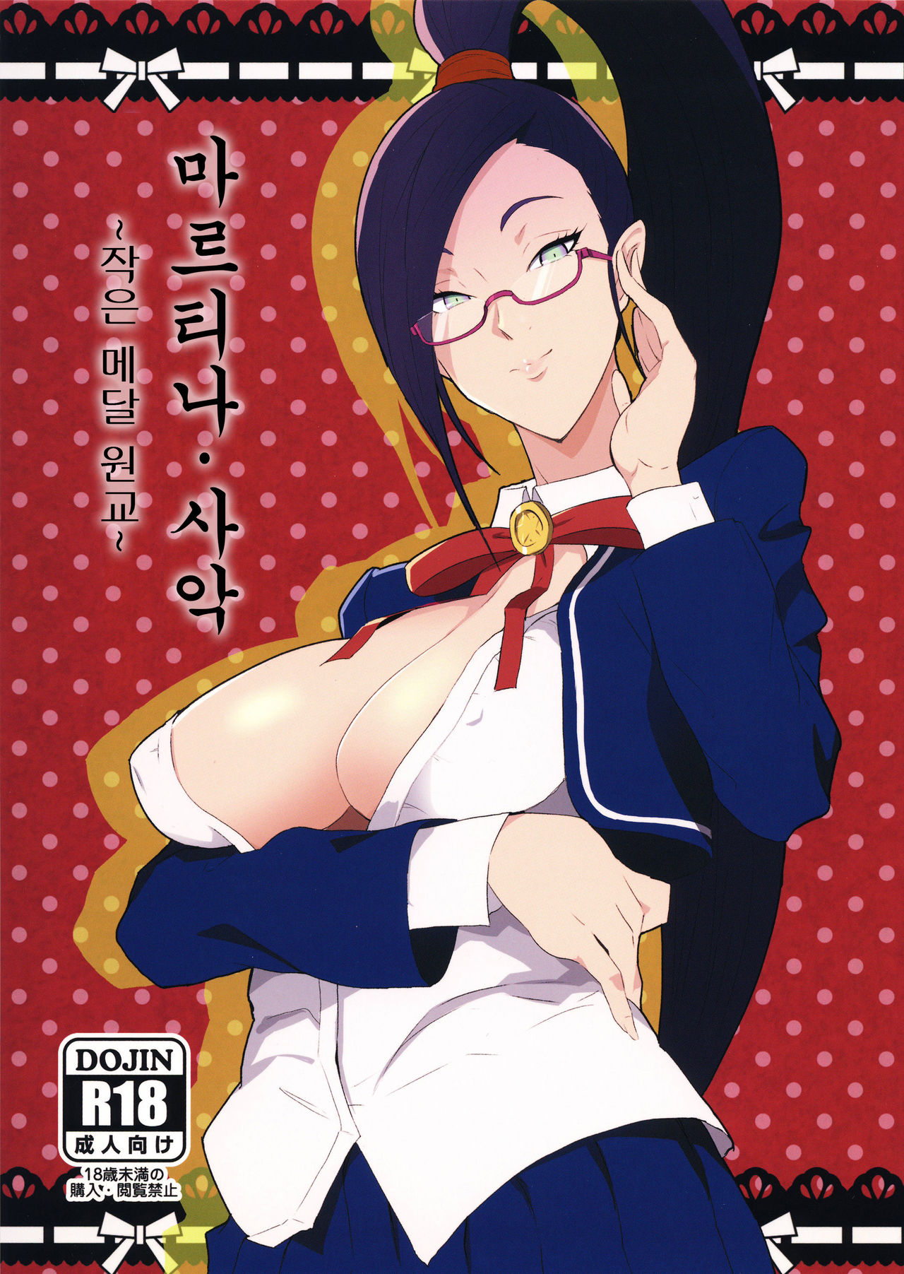 Martina Ja ~Chiisana Medal Enkou~ page 1 full
