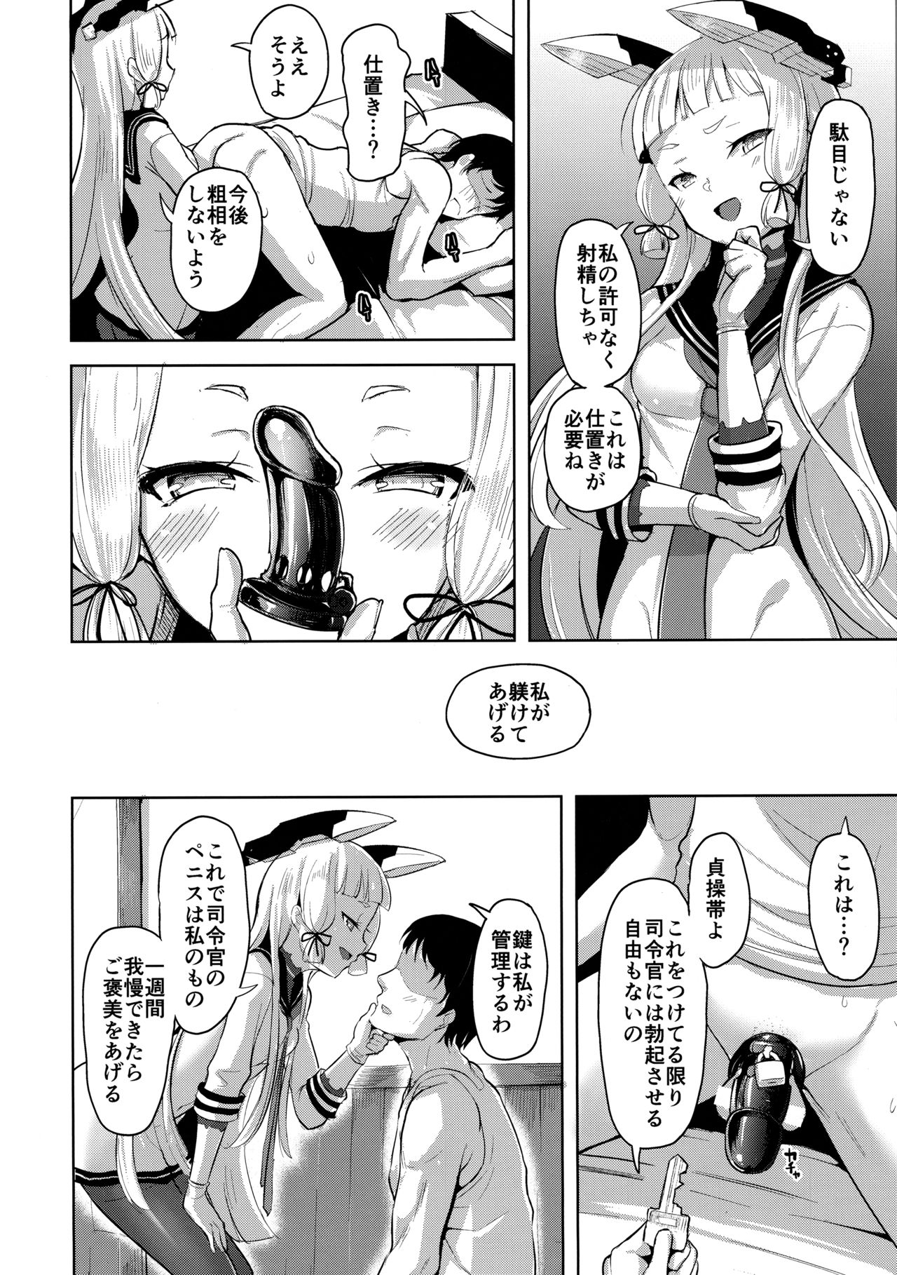 Maamaa S na Murakumo ni Iroiro Shite Itadaku Hon page 7 full