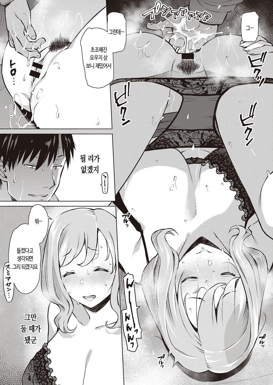 Sesshoku - contact | 접색 page 11 full